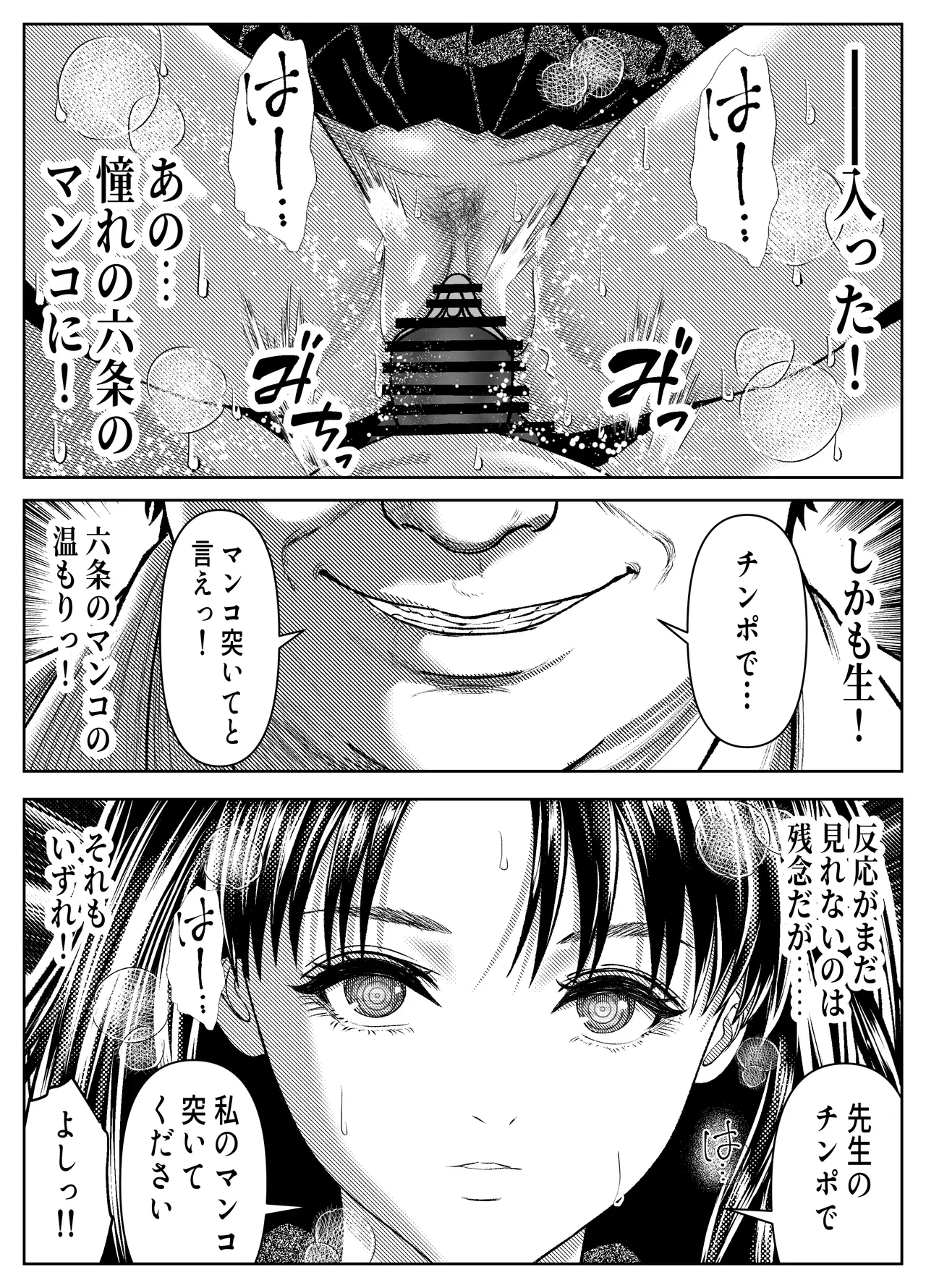 催眠姦、六条綾音 - page25