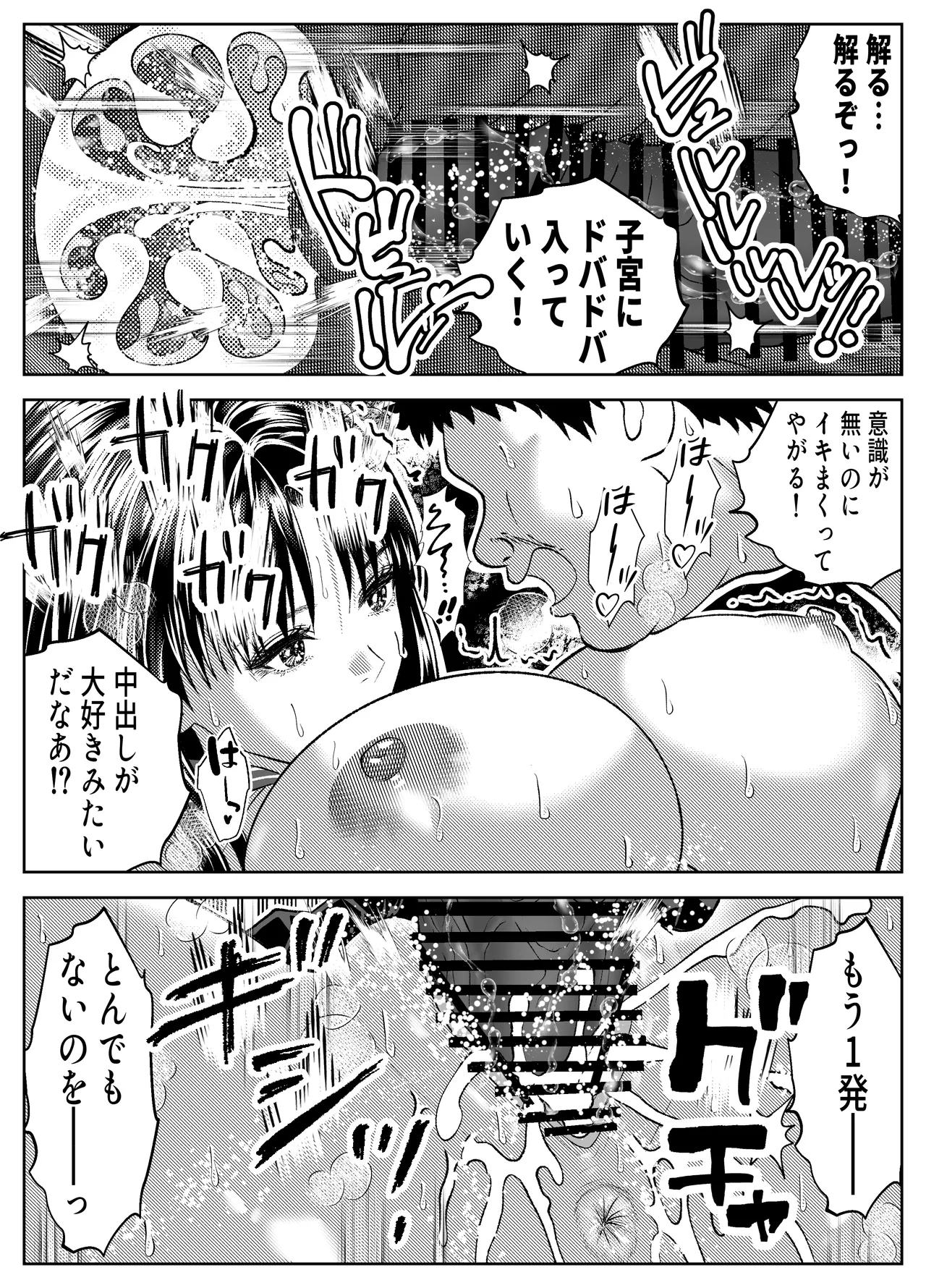 催眠姦、六条綾音 - page31