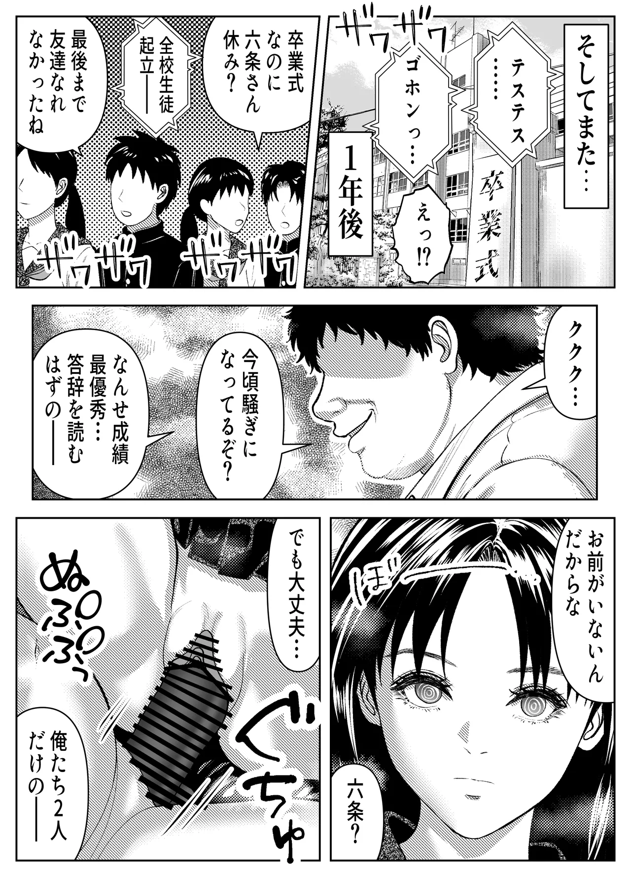 催眠姦、六条綾音 - page35