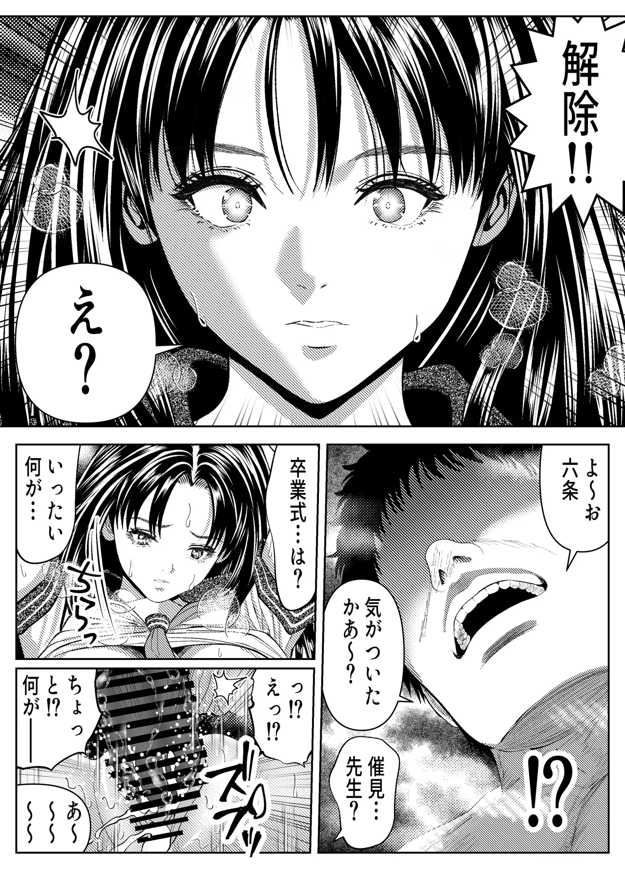 催眠姦、六条綾音 - page37