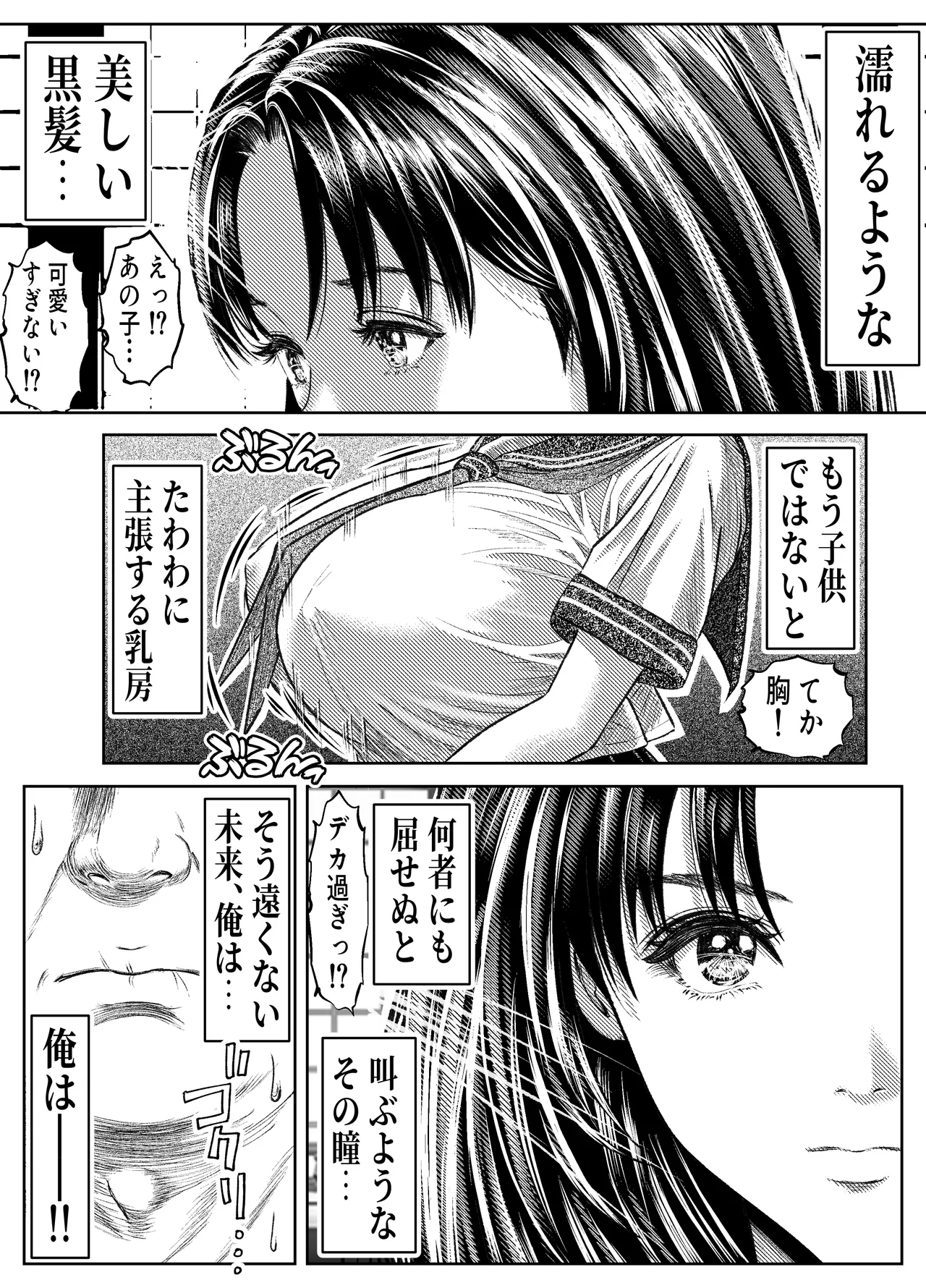 催眠姦、六条綾音 - page4