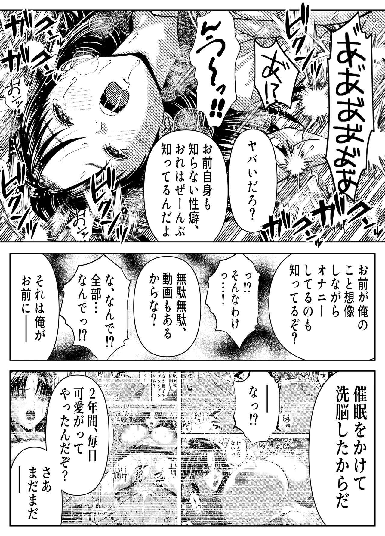 催眠姦、六条綾音 - page42