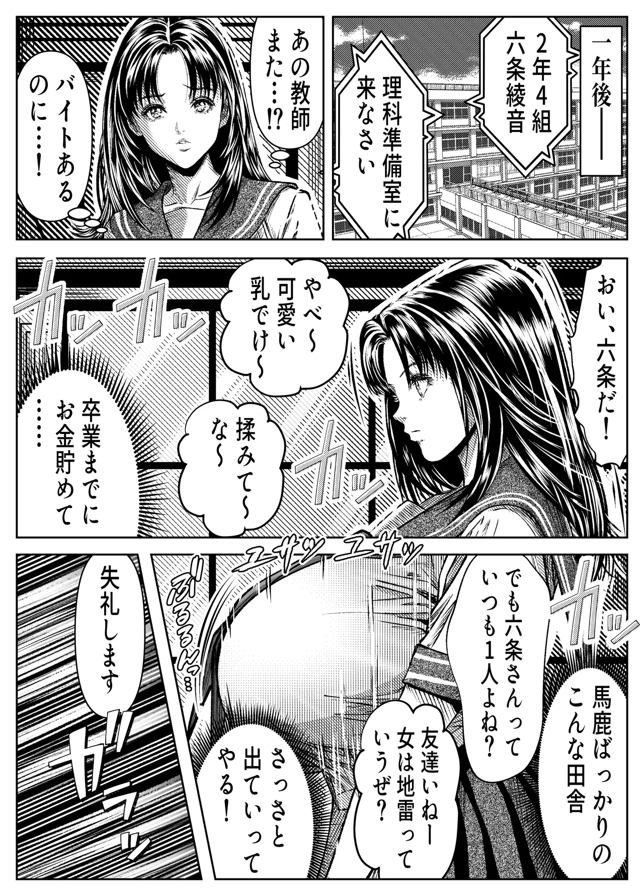 催眠姦、六条綾音 - page6