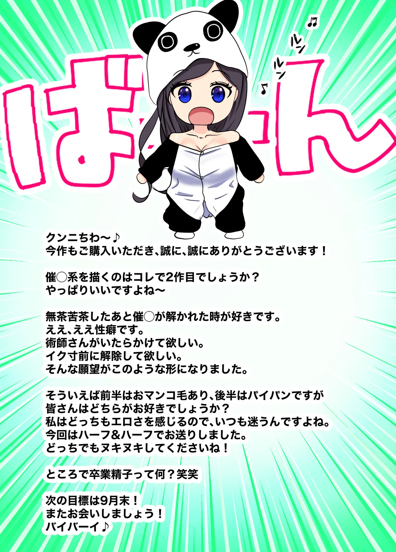 催眠姦、六条綾音 - page61