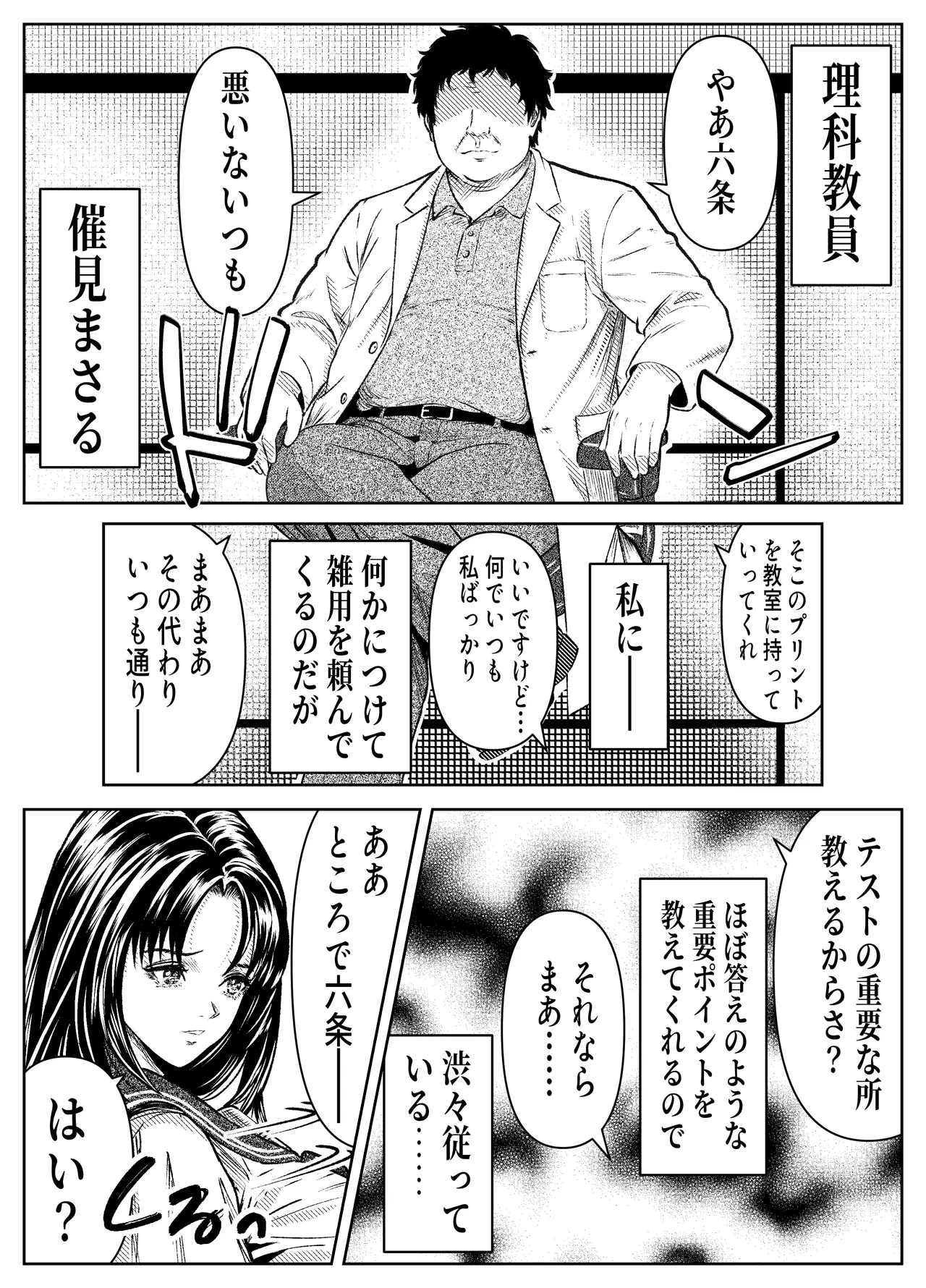 催眠姦、六条綾音 - page7