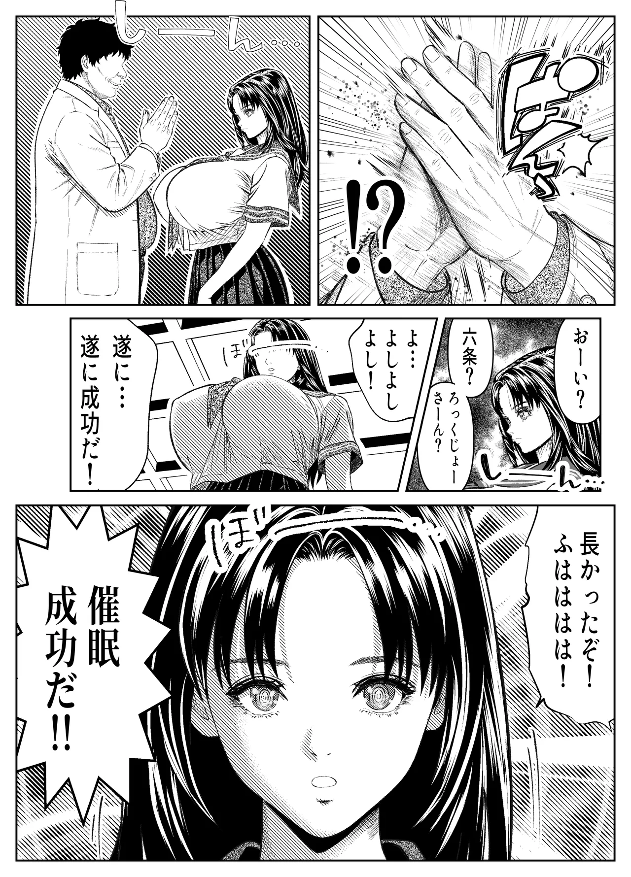 催眠姦、六条綾音 - page8