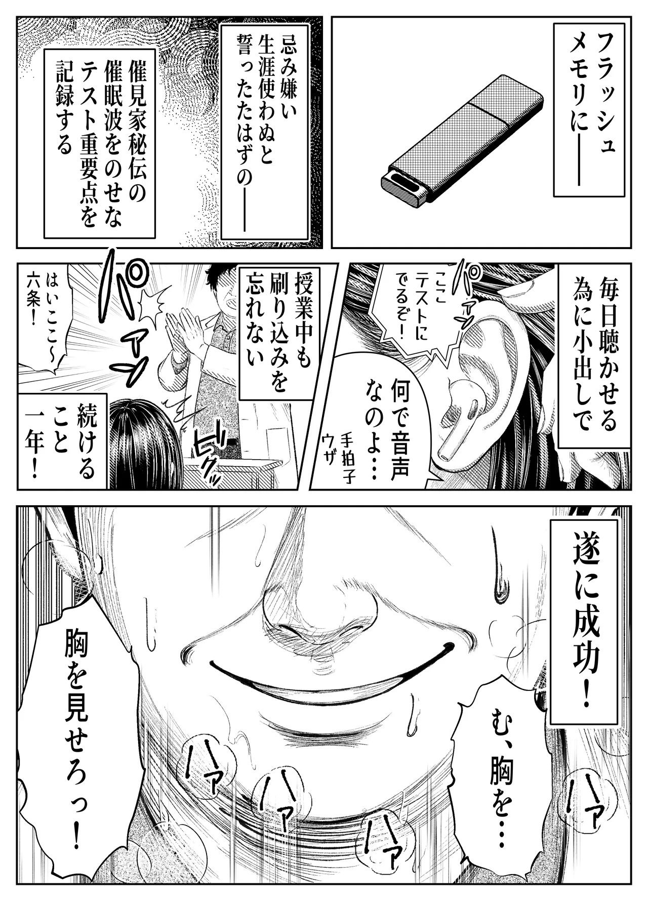 催眠姦、六条綾音 - page9