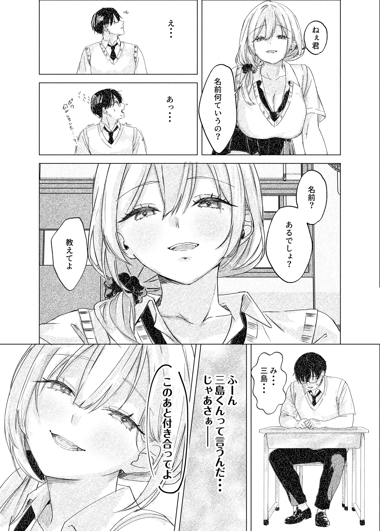 S◯Xはするのに付き合ってくれない清楚ギャルがいて頭がおかしくなりそう。 - page10