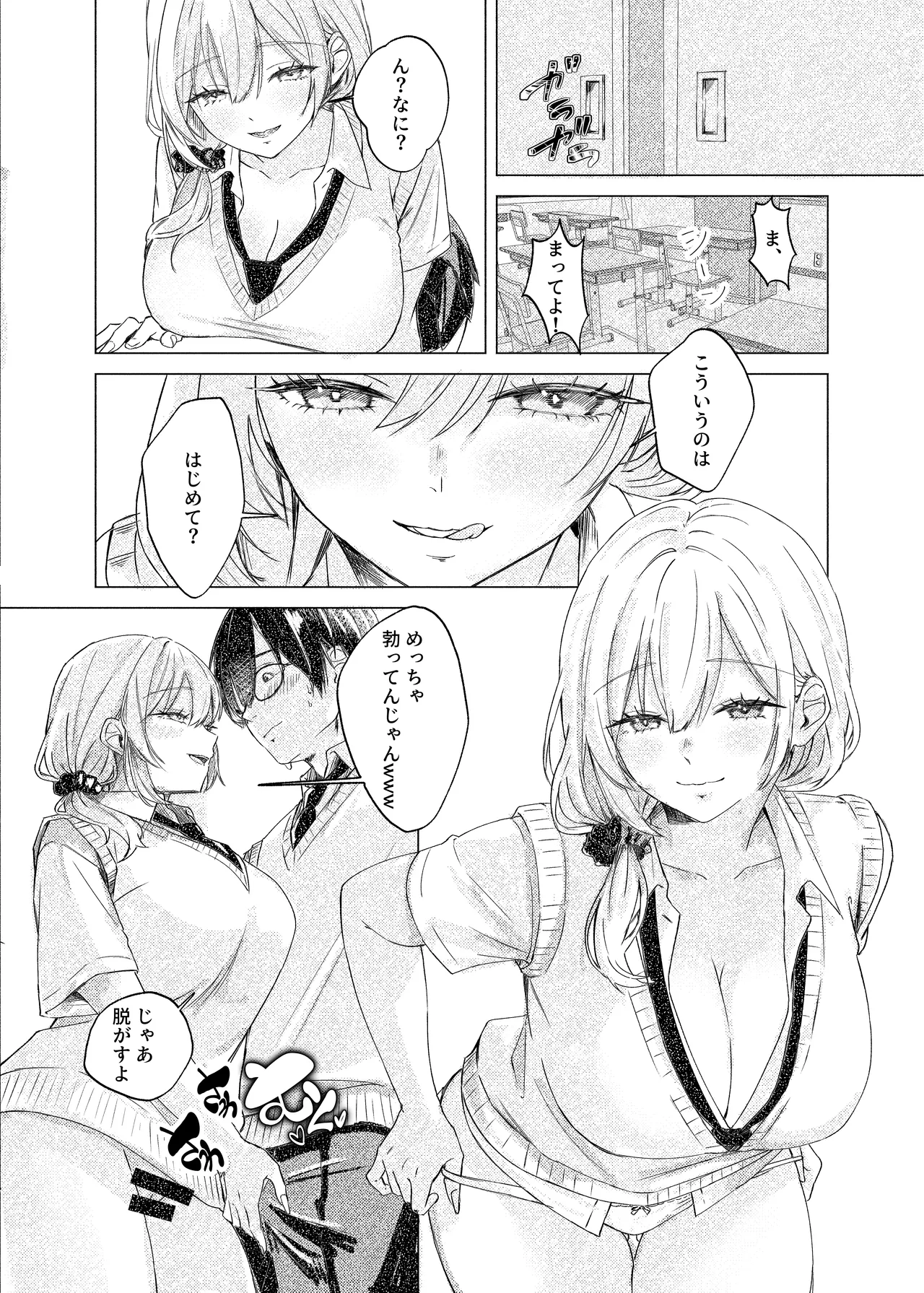 S◯Xはするのに付き合ってくれない清楚ギャルがいて頭がおかしくなりそう。 - page11