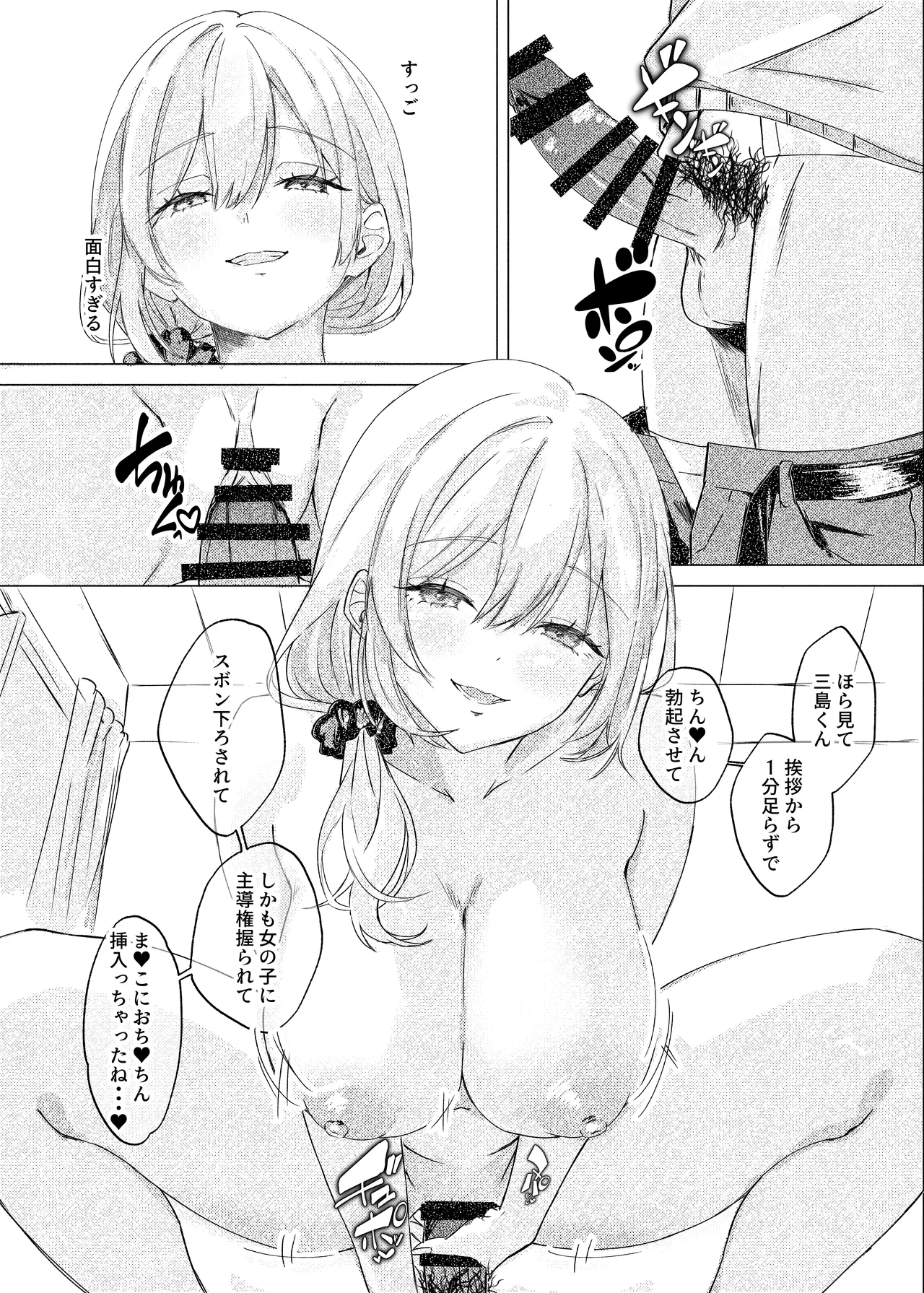 S◯Xはするのに付き合ってくれない清楚ギャルがいて頭がおかしくなりそう。 - page12