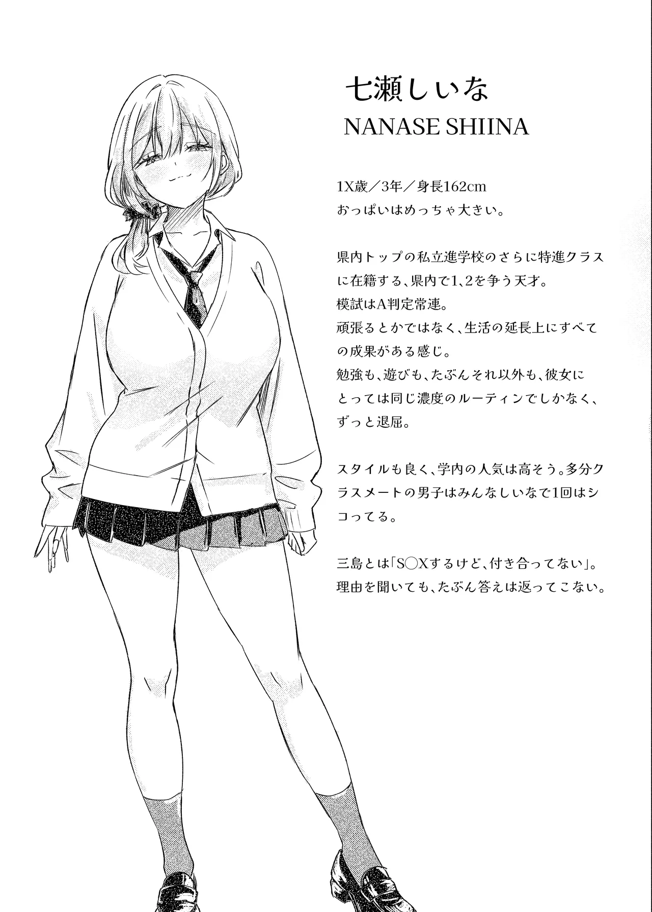 S◯Xはするのに付き合ってくれない清楚ギャルがいて頭がおかしくなりそう。 - page16