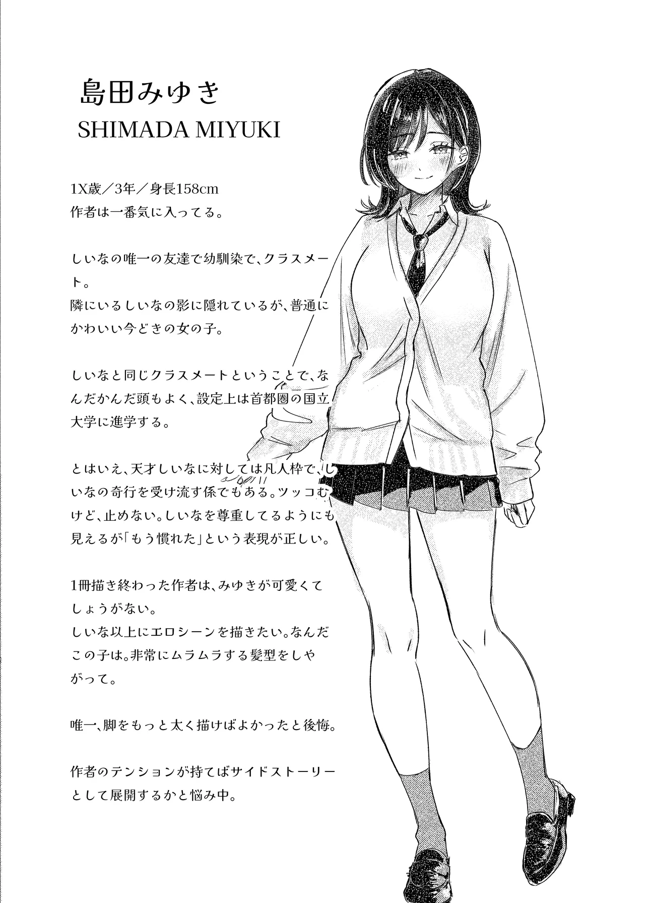 S◯Xはするのに付き合ってくれない清楚ギャルがいて頭がおかしくなりそう。 - page27