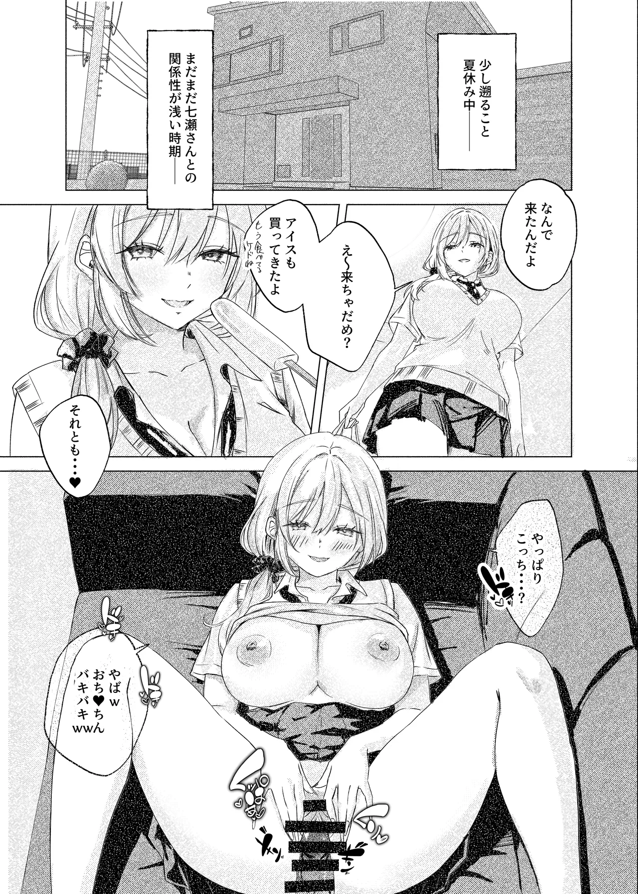 S◯Xはするのに付き合ってくれない清楚ギャルがいて頭がおかしくなりそう。 - page28