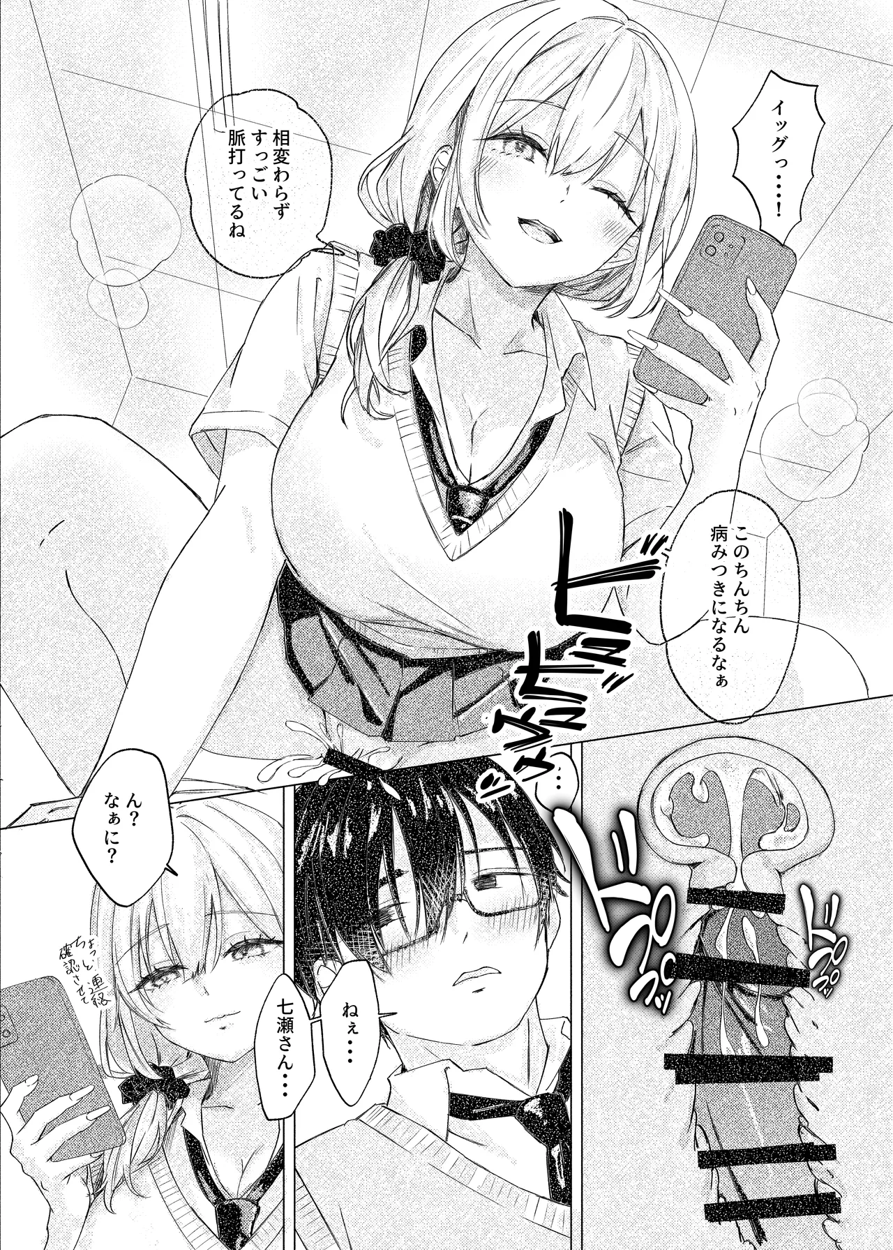 S◯Xはするのに付き合ってくれない清楚ギャルがいて頭がおかしくなりそう。 - page3