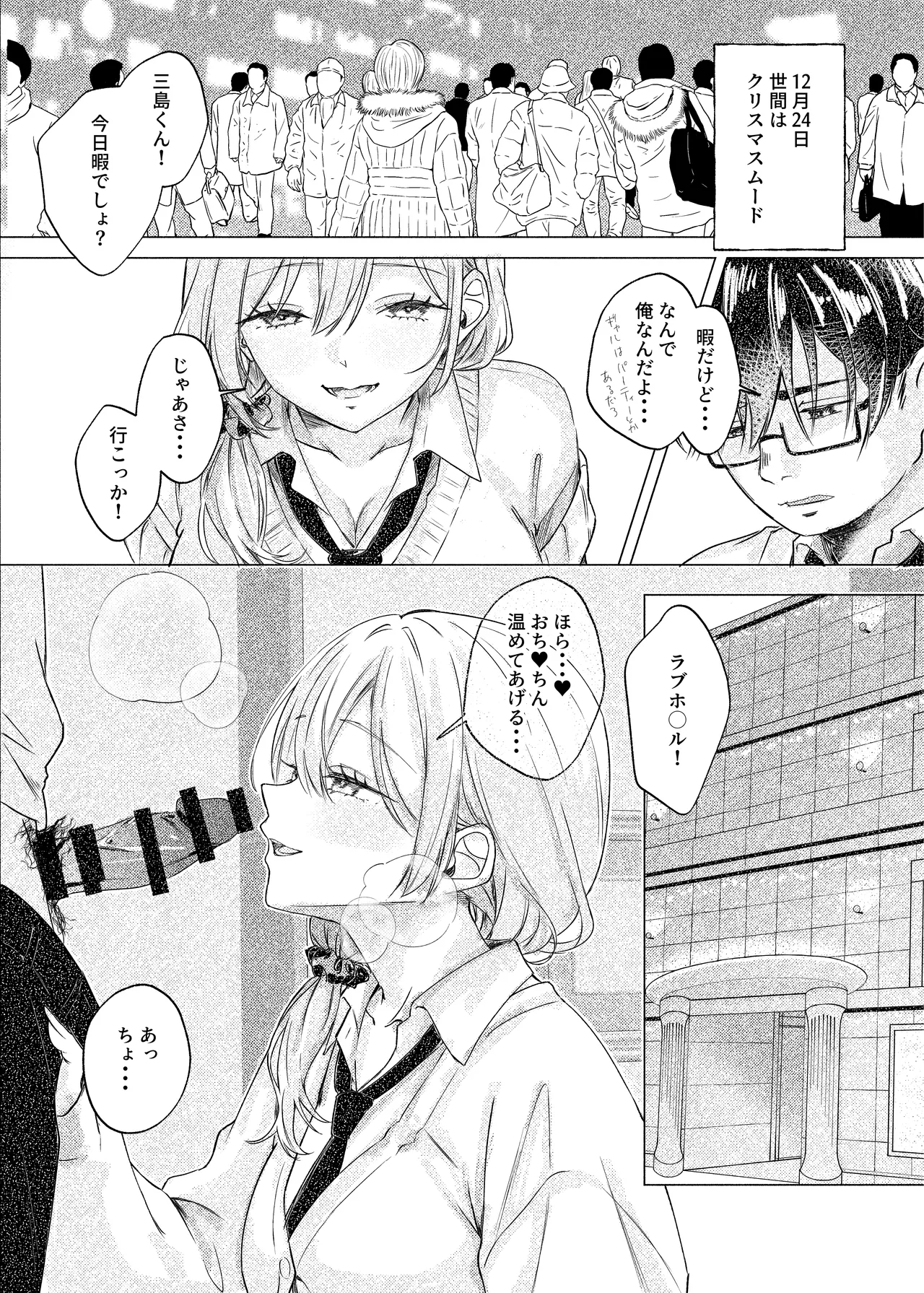 S◯Xはするのに付き合ってくれない清楚ギャルがいて頭がおかしくなりそう。 - page31