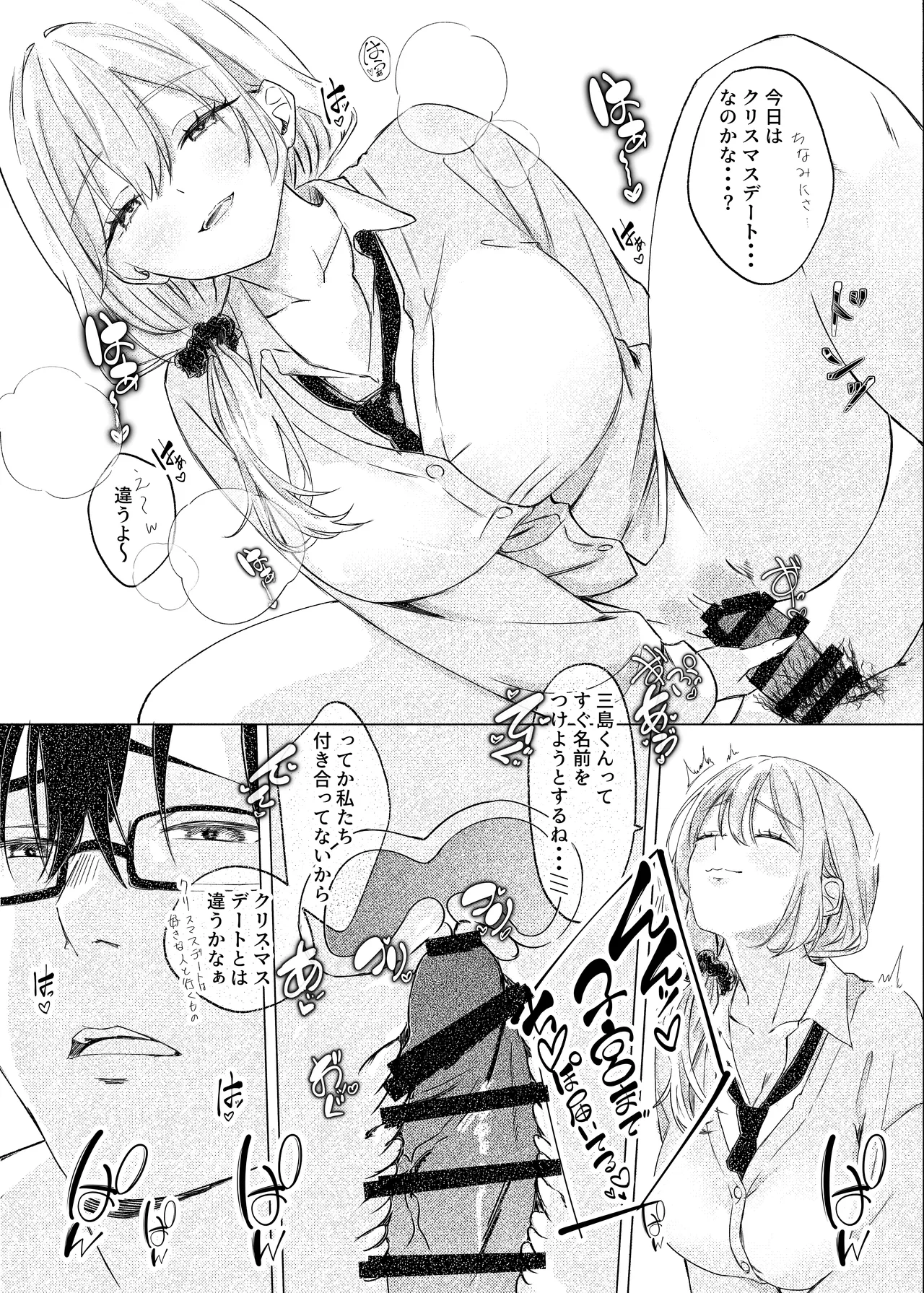 S◯Xはするのに付き合ってくれない清楚ギャルがいて頭がおかしくなりそう。 - page32