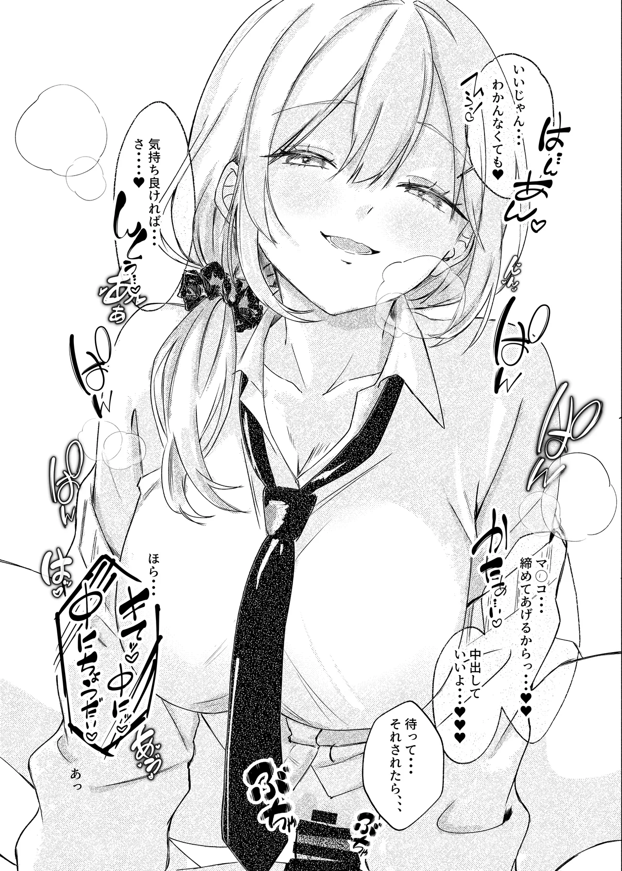 S◯Xはするのに付き合ってくれない清楚ギャルがいて頭がおかしくなりそう。 - page36