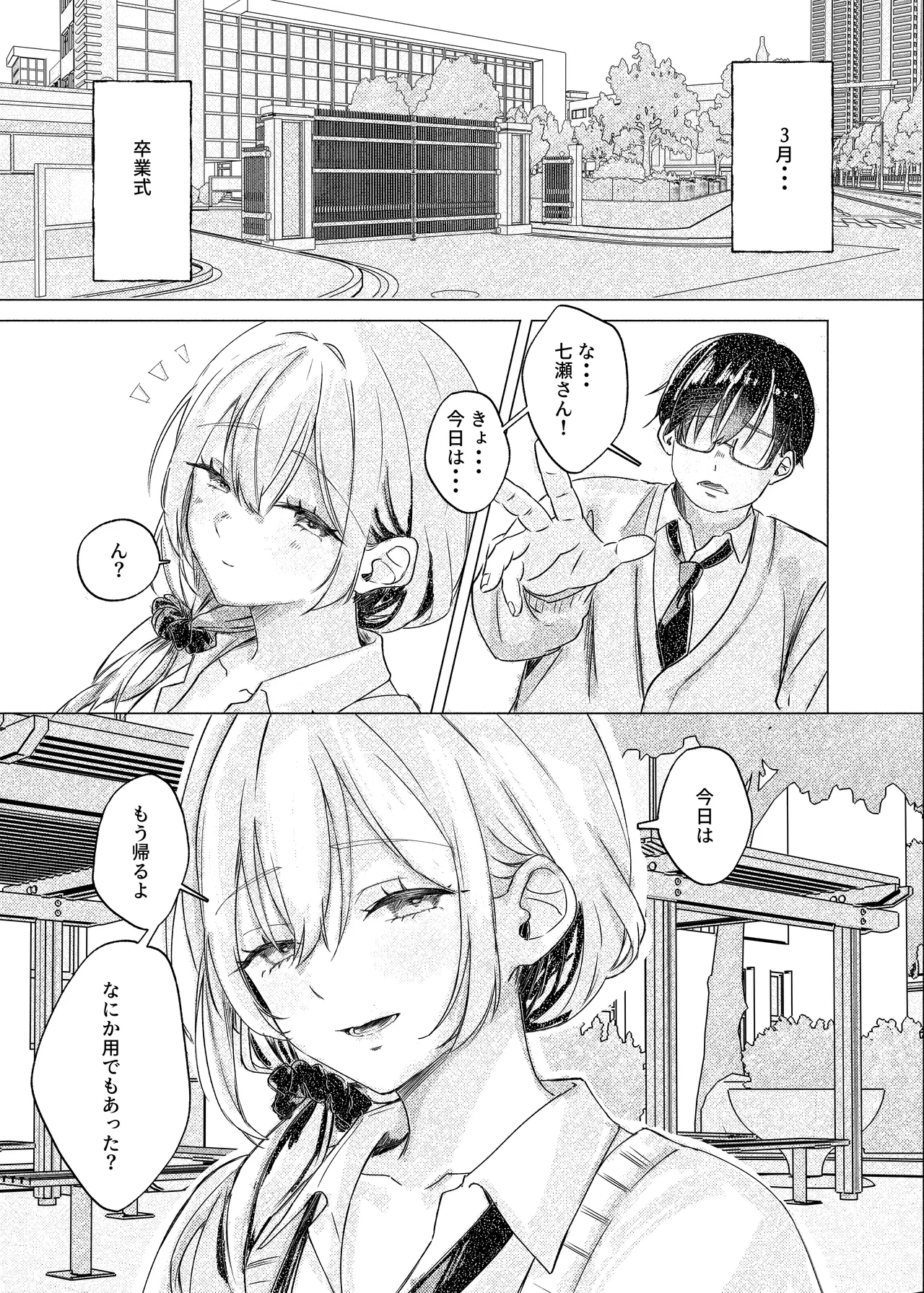 S◯Xはするのに付き合ってくれない清楚ギャルがいて頭がおかしくなりそう。 - page38