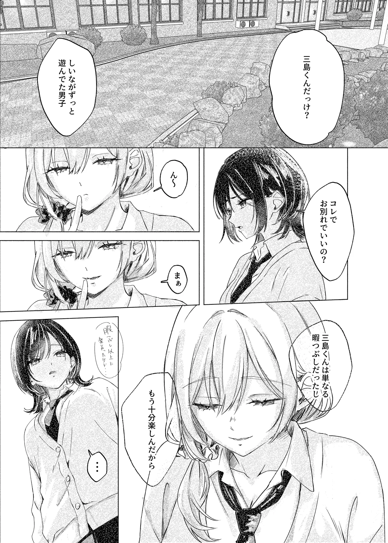 S◯Xはするのに付き合ってくれない清楚ギャルがいて頭がおかしくなりそう。 - page39