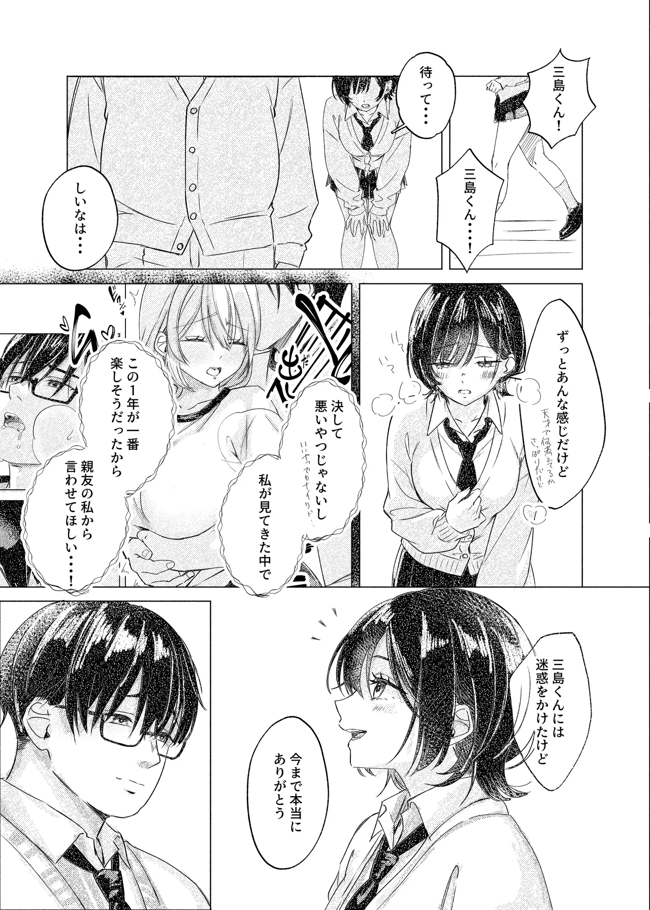 S◯Xはするのに付き合ってくれない清楚ギャルがいて頭がおかしくなりそう。 - page40