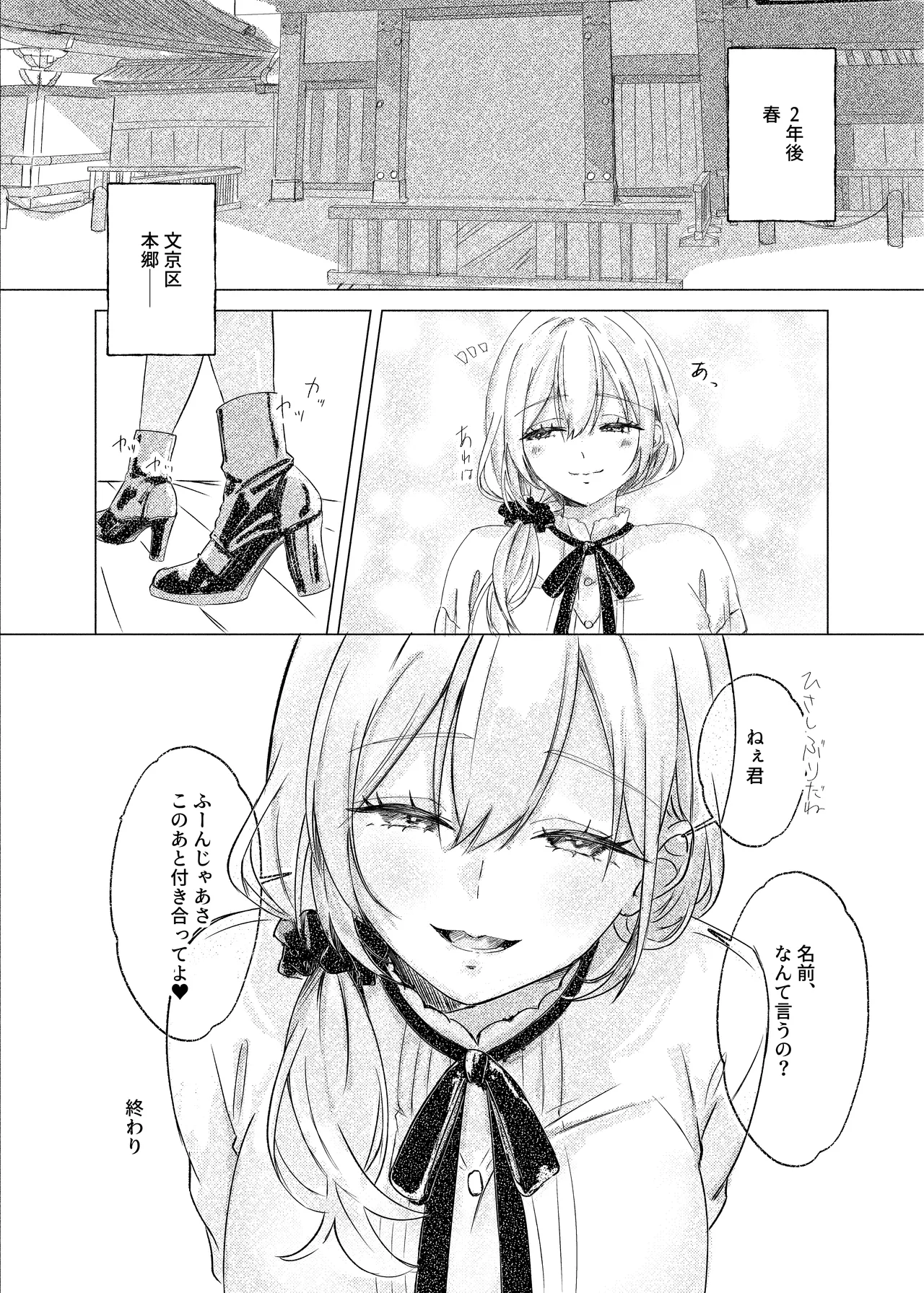 S◯Xはするのに付き合ってくれない清楚ギャルがいて頭がおかしくなりそう。 - page41