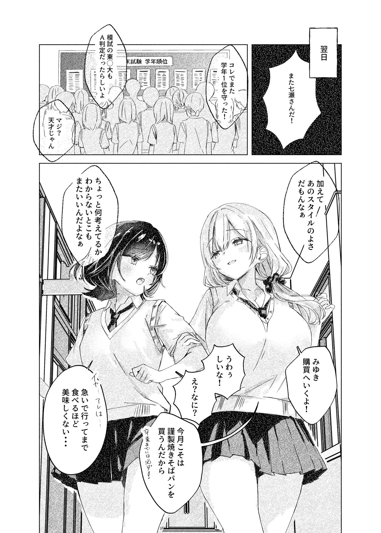 S◯Xはするのに付き合ってくれない清楚ギャルがいて頭がおかしくなりそう。 - page5
