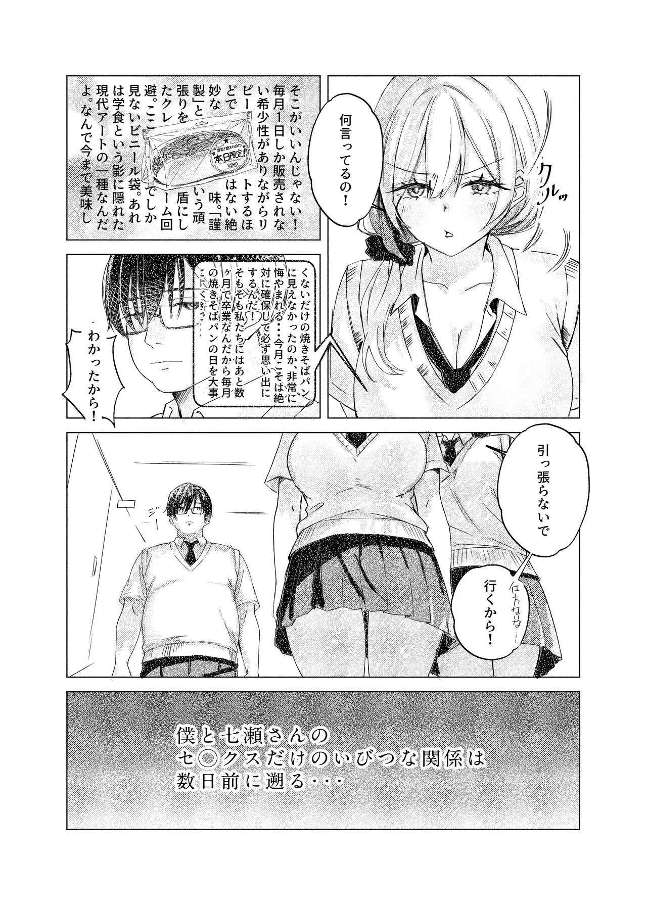 S◯Xはするのに付き合ってくれない清楚ギャルがいて頭がおかしくなりそう。 - page6