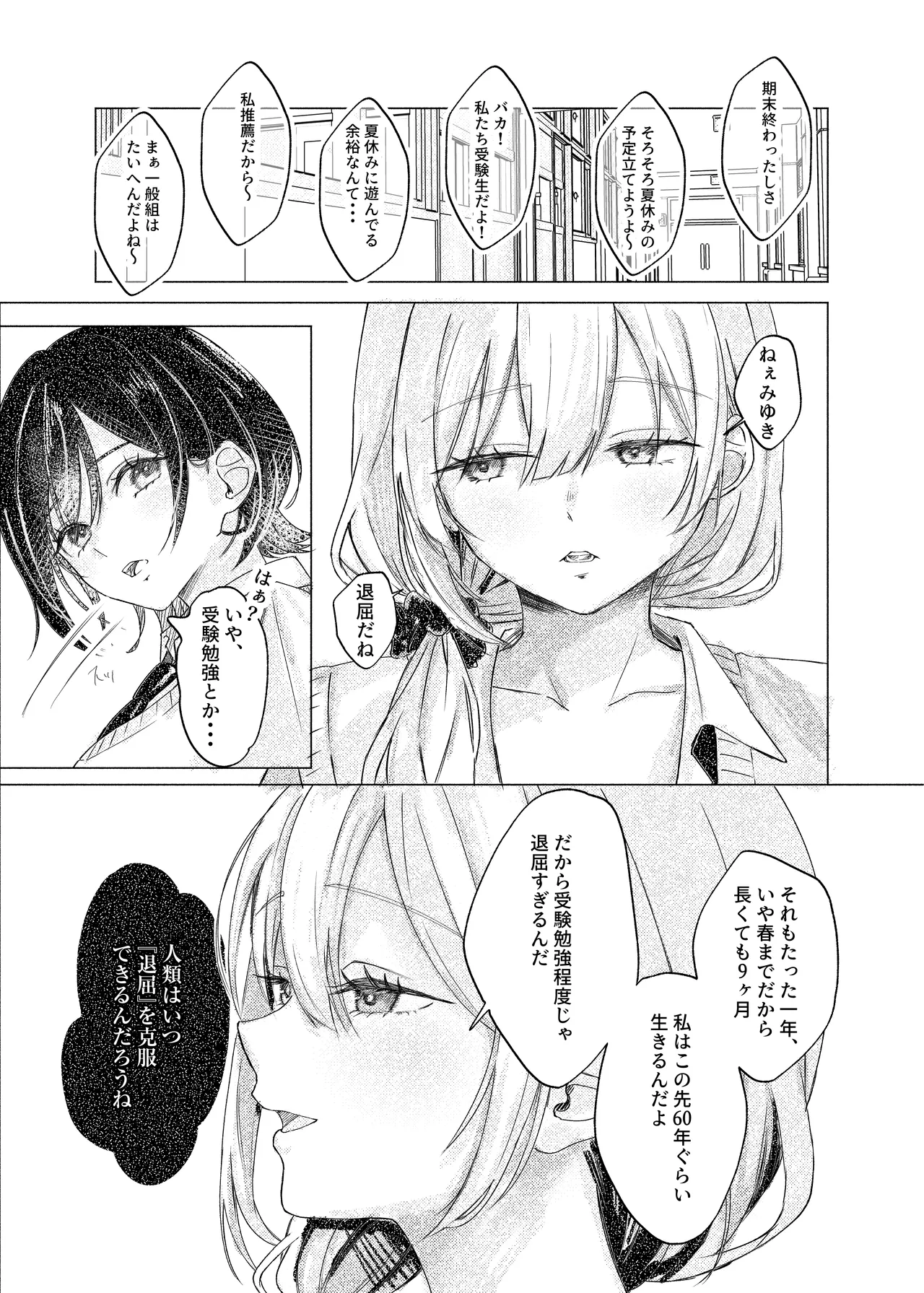 S◯Xはするのに付き合ってくれない清楚ギャルがいて頭がおかしくなりそう。 - page7