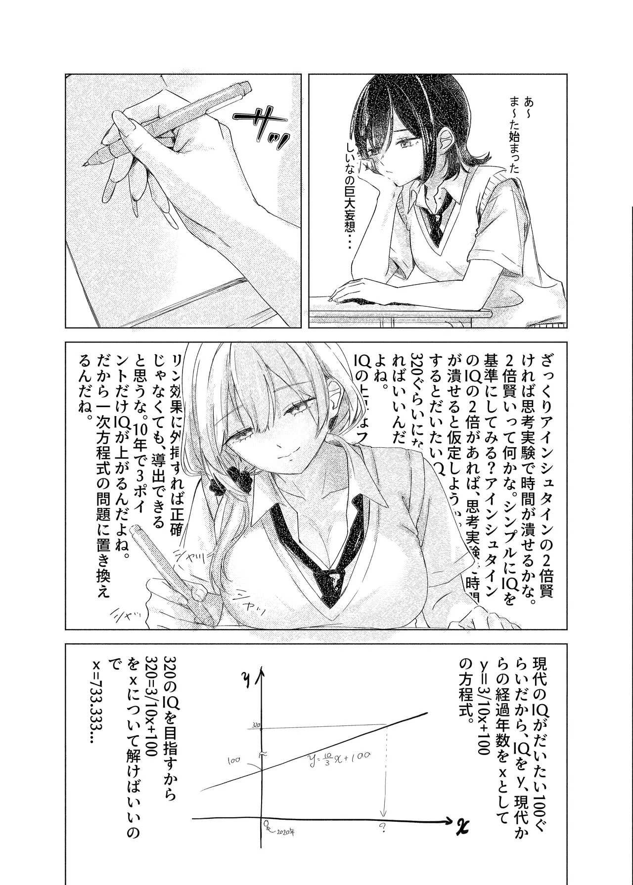 S◯Xはするのに付き合ってくれない清楚ギャルがいて頭がおかしくなりそう。 - page8