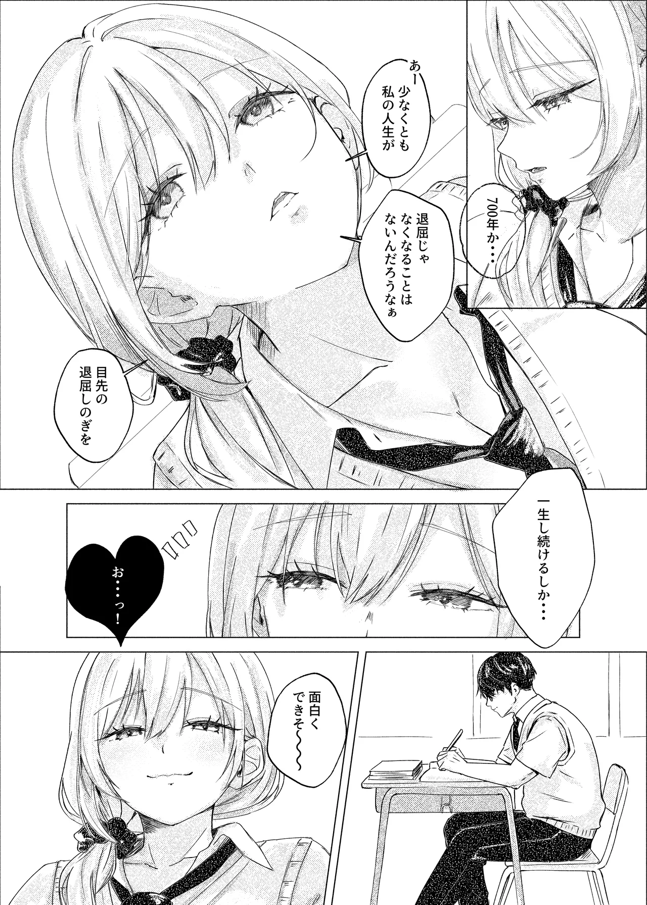 S◯Xはするのに付き合ってくれない清楚ギャルがいて頭がおかしくなりそう。 - page9