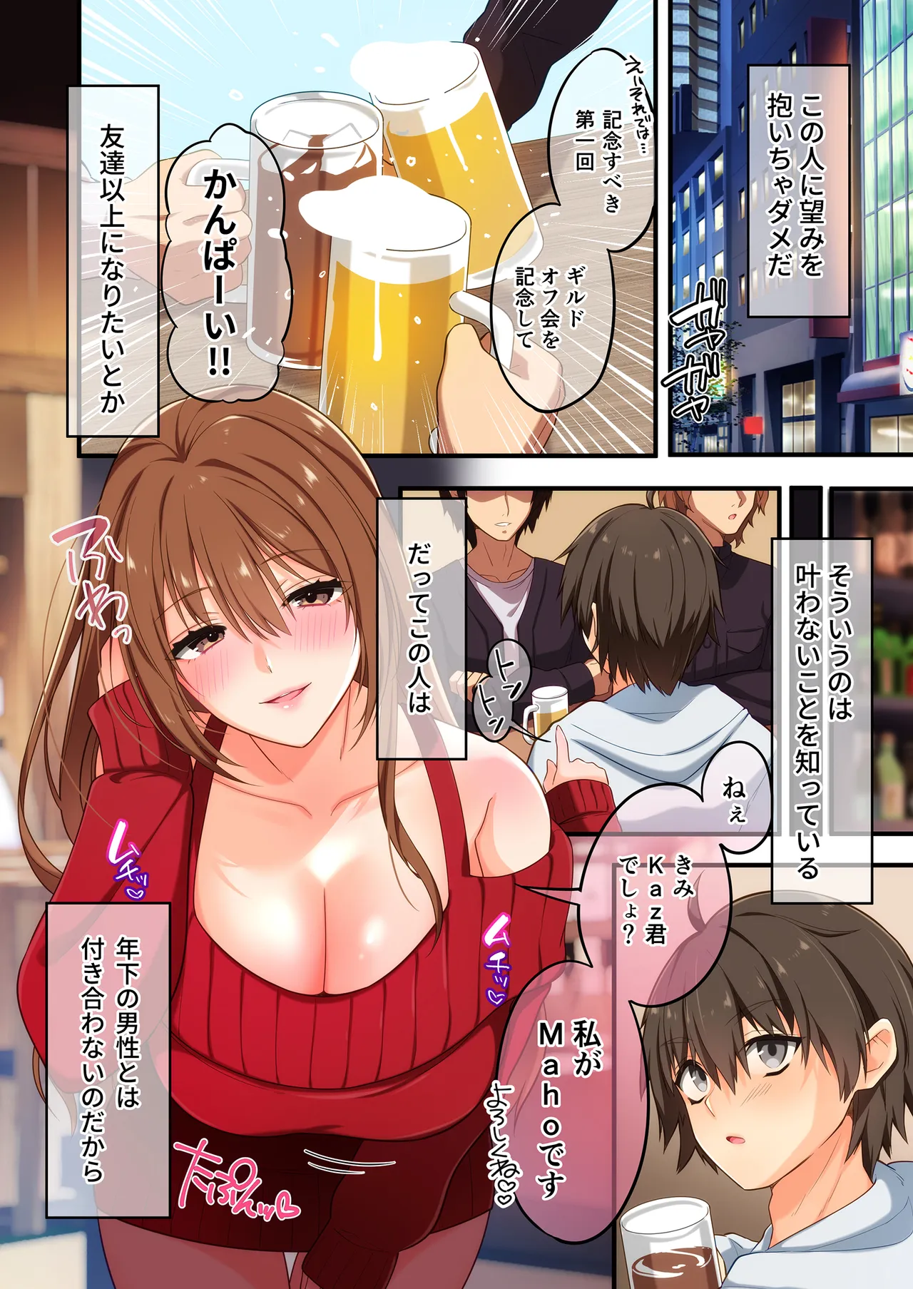 おねーさんは年下が好きじゃない。はずだよなぁ？ - page2