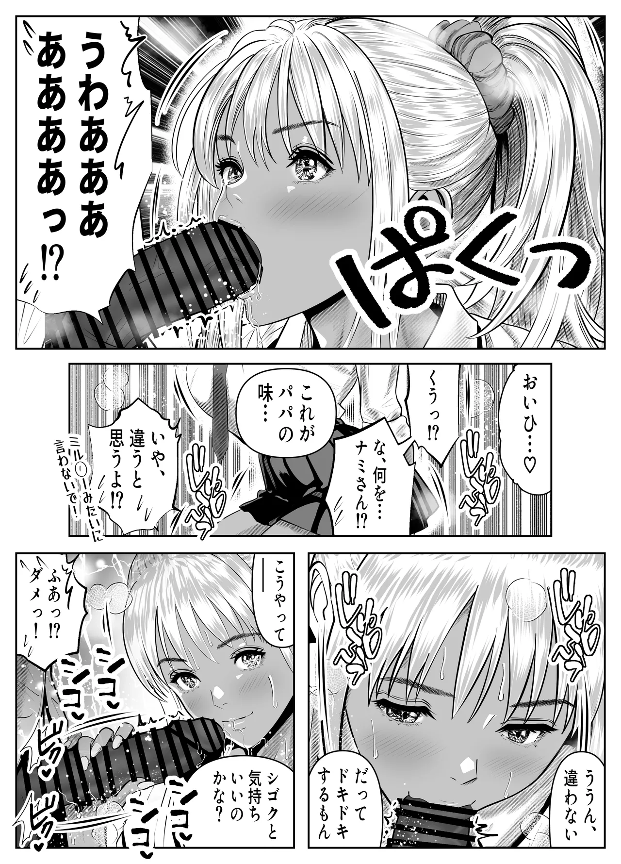 僕をイジメる黒ギャル3人、ヒイヒイ言わせてみた - page11