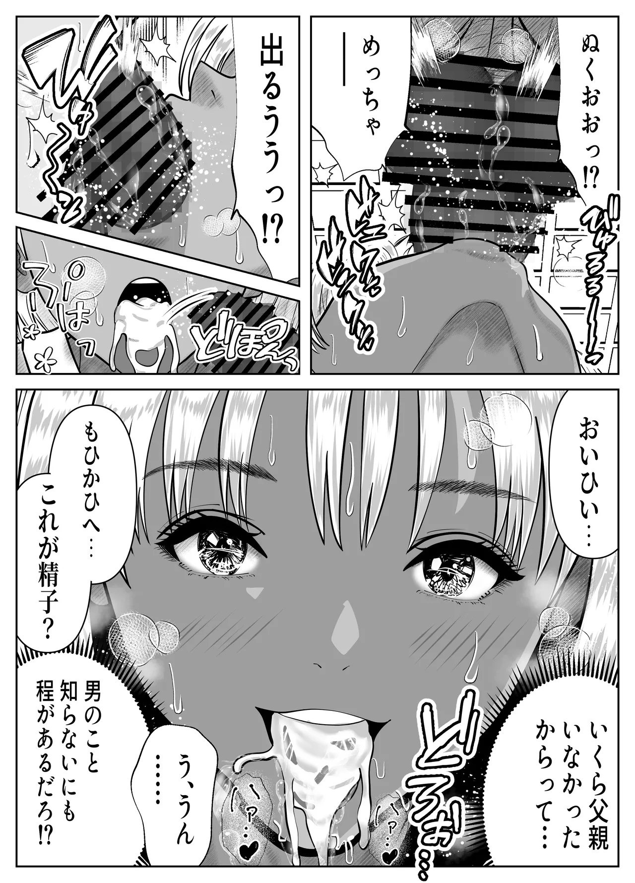 僕をイジメる黒ギャル3人、ヒイヒイ言わせてみた - page13
