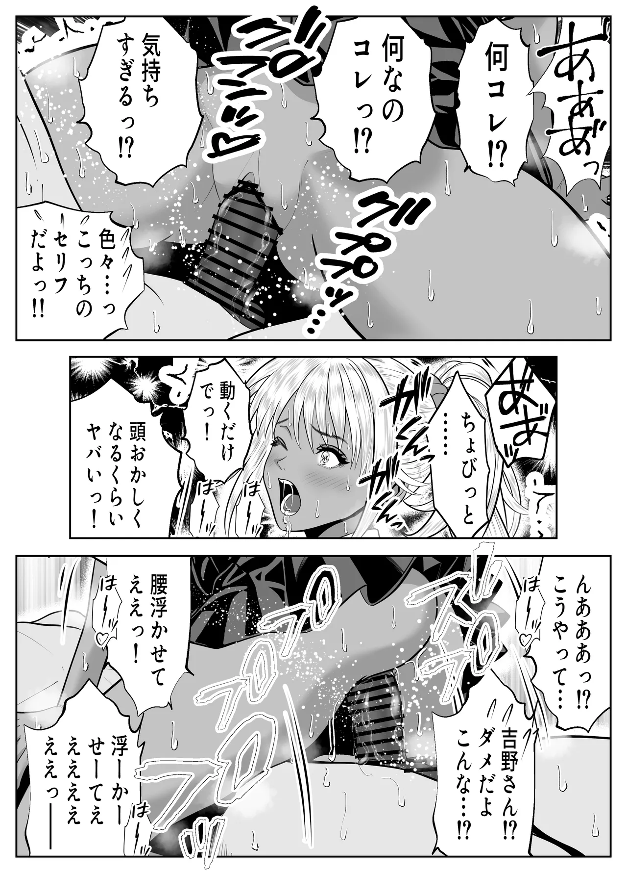 僕をイジメる黒ギャル3人、ヒイヒイ言わせてみた - page16