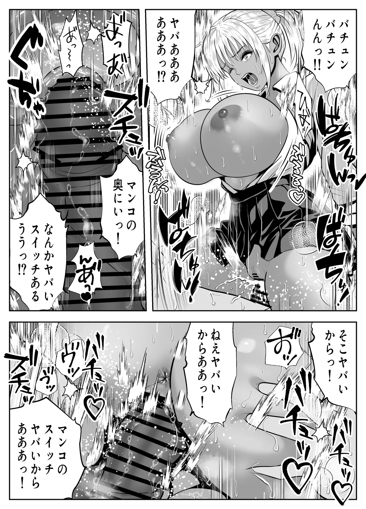 僕をイジメる黒ギャル3人、ヒイヒイ言わせてみた - page17