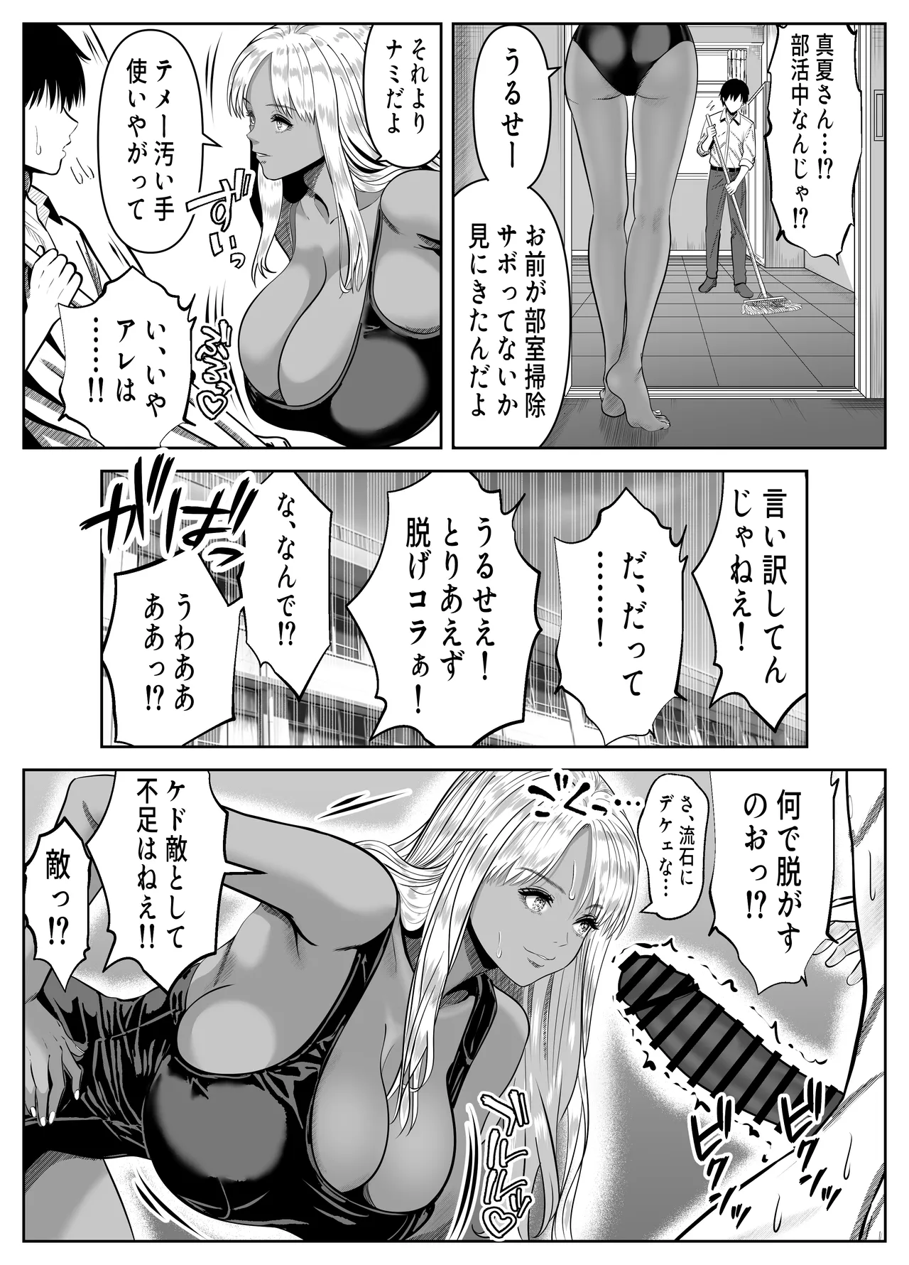 僕をイジメる黒ギャル3人、ヒイヒイ言わせてみた - page29