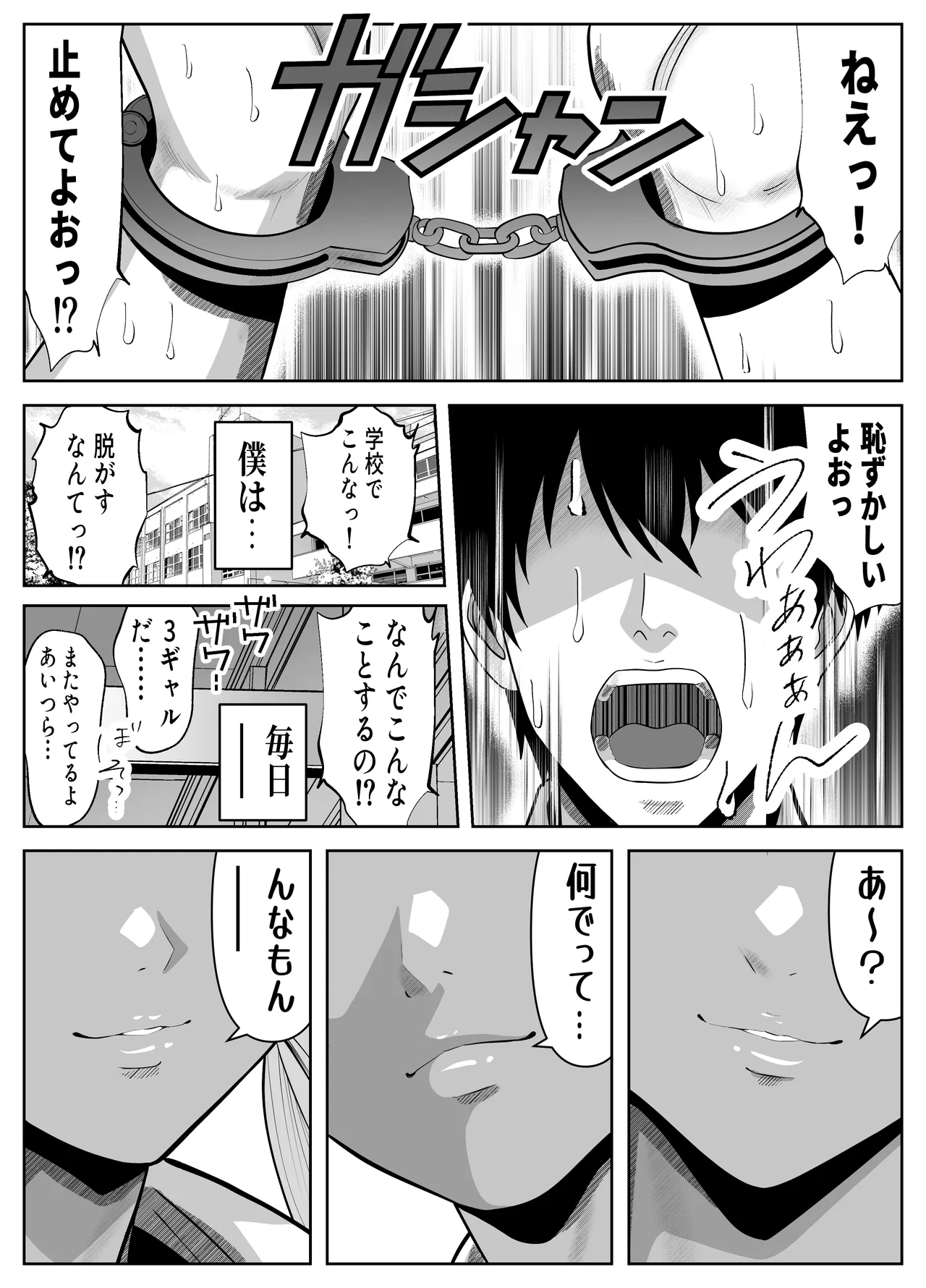 僕をイジメる黒ギャル3人、ヒイヒイ言わせてみた - page3
