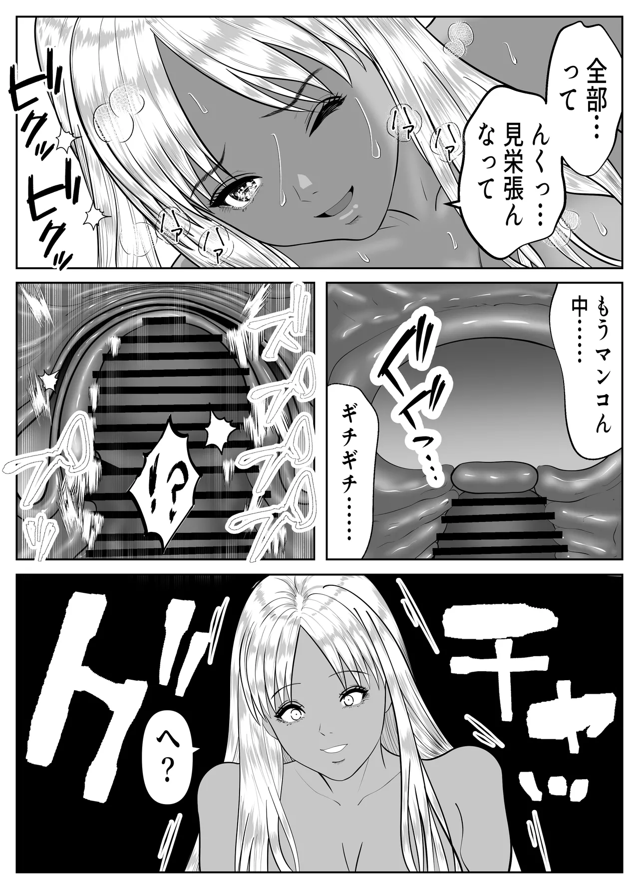 僕をイジメる黒ギャル3人、ヒイヒイ言わせてみた - page32
