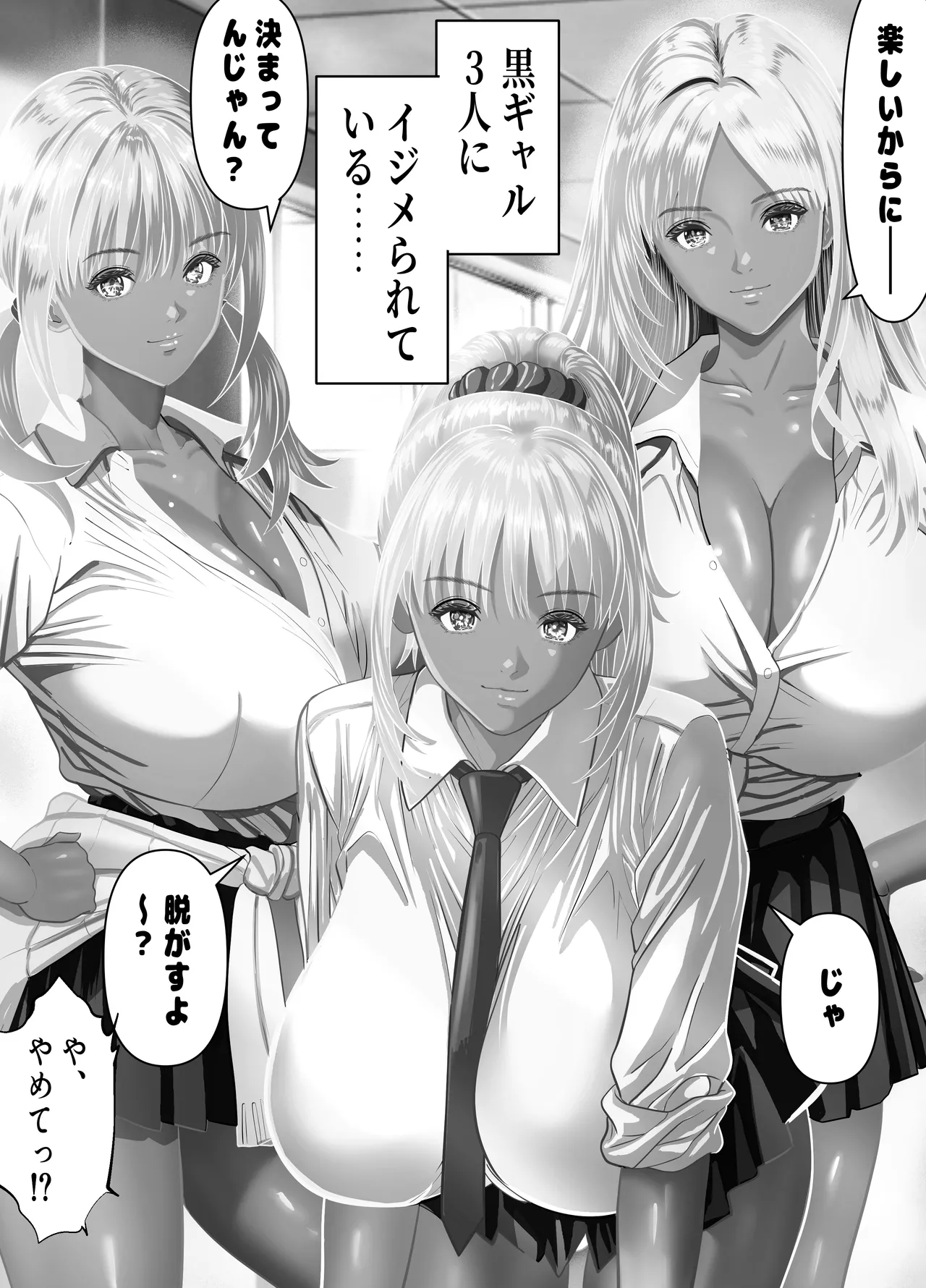 僕をイジメる黒ギャル3人、ヒイヒイ言わせてみた - page4
