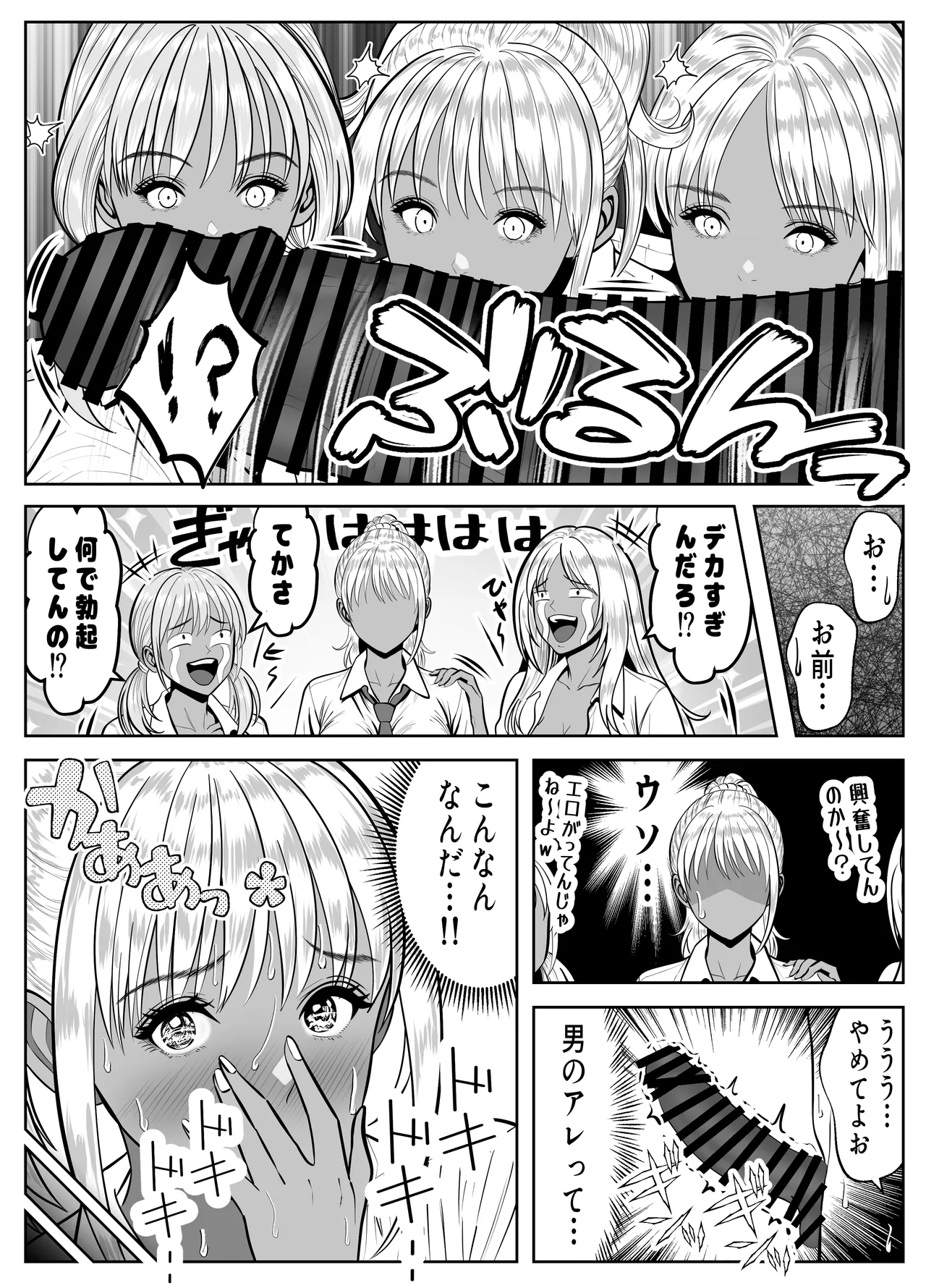 僕をイジメる黒ギャル3人、ヒイヒイ言わせてみた - page5