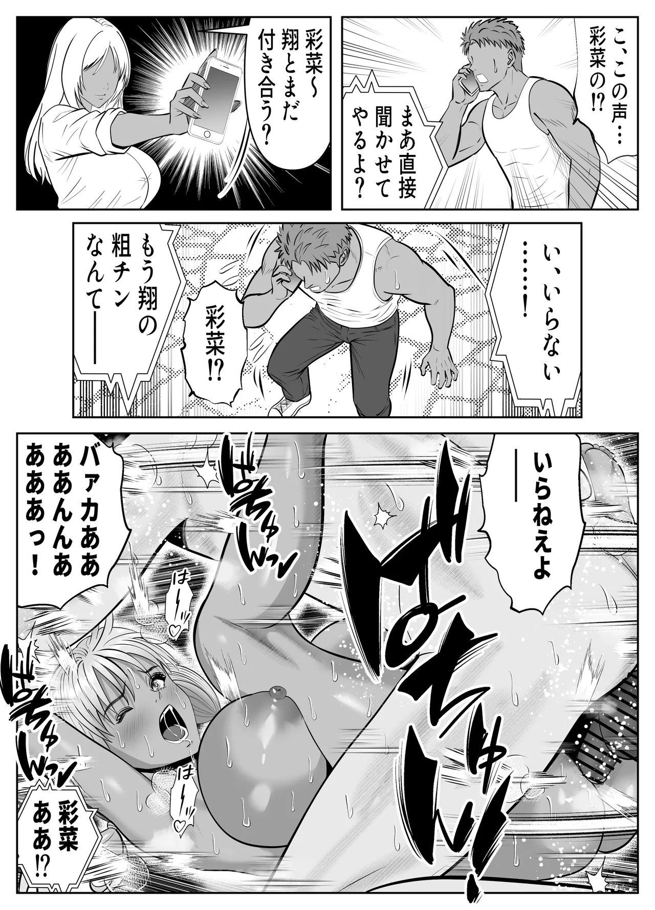 僕をイジメる黒ギャル3人、ヒイヒイ言わせてみた - page51