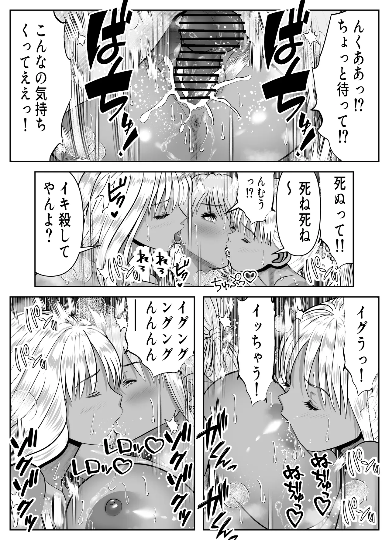 僕をイジメる黒ギャル3人、ヒイヒイ言わせてみた - page53
