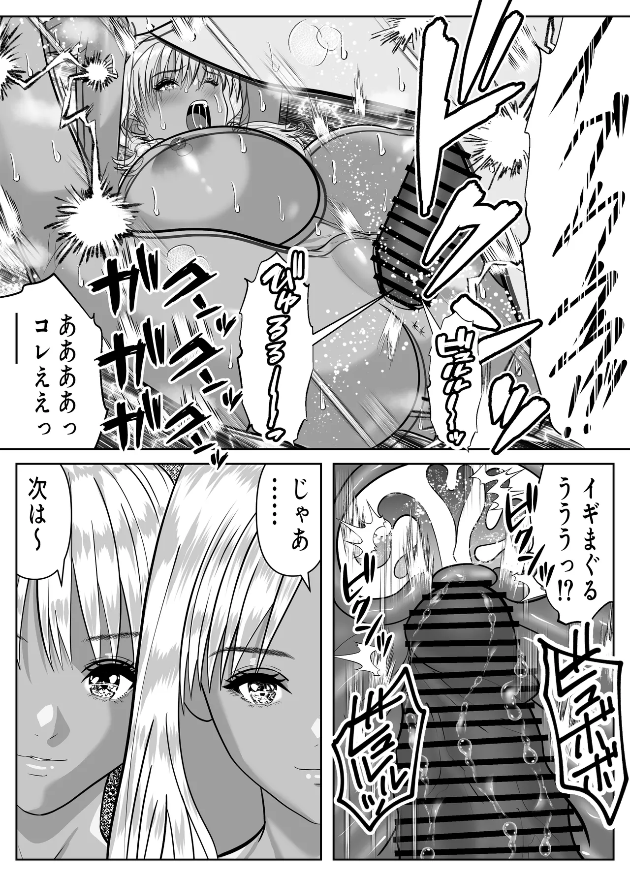 僕をイジメる黒ギャル3人、ヒイヒイ言わせてみた - page54