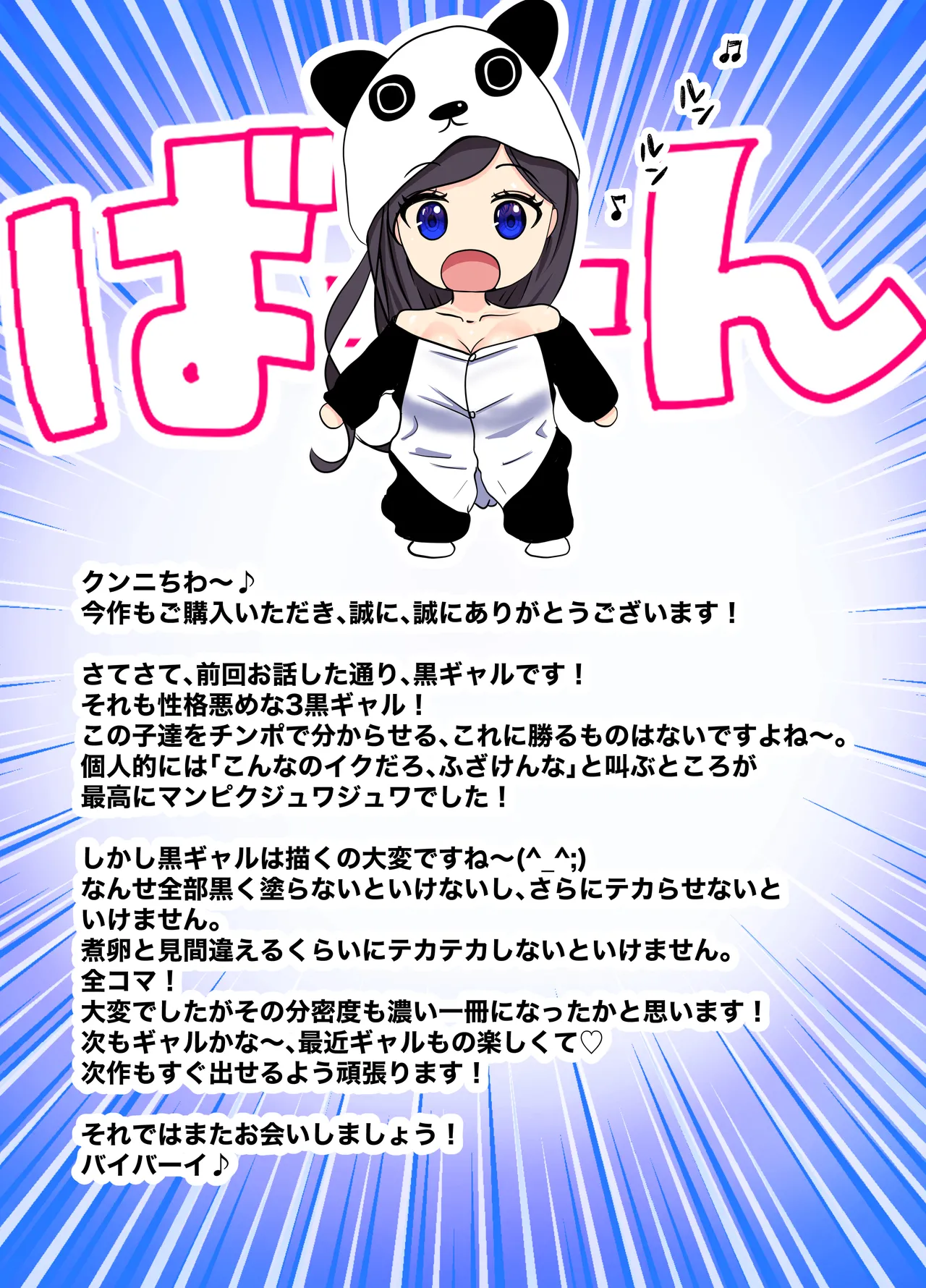 僕をイジメる黒ギャル3人、ヒイヒイ言わせてみた - page59