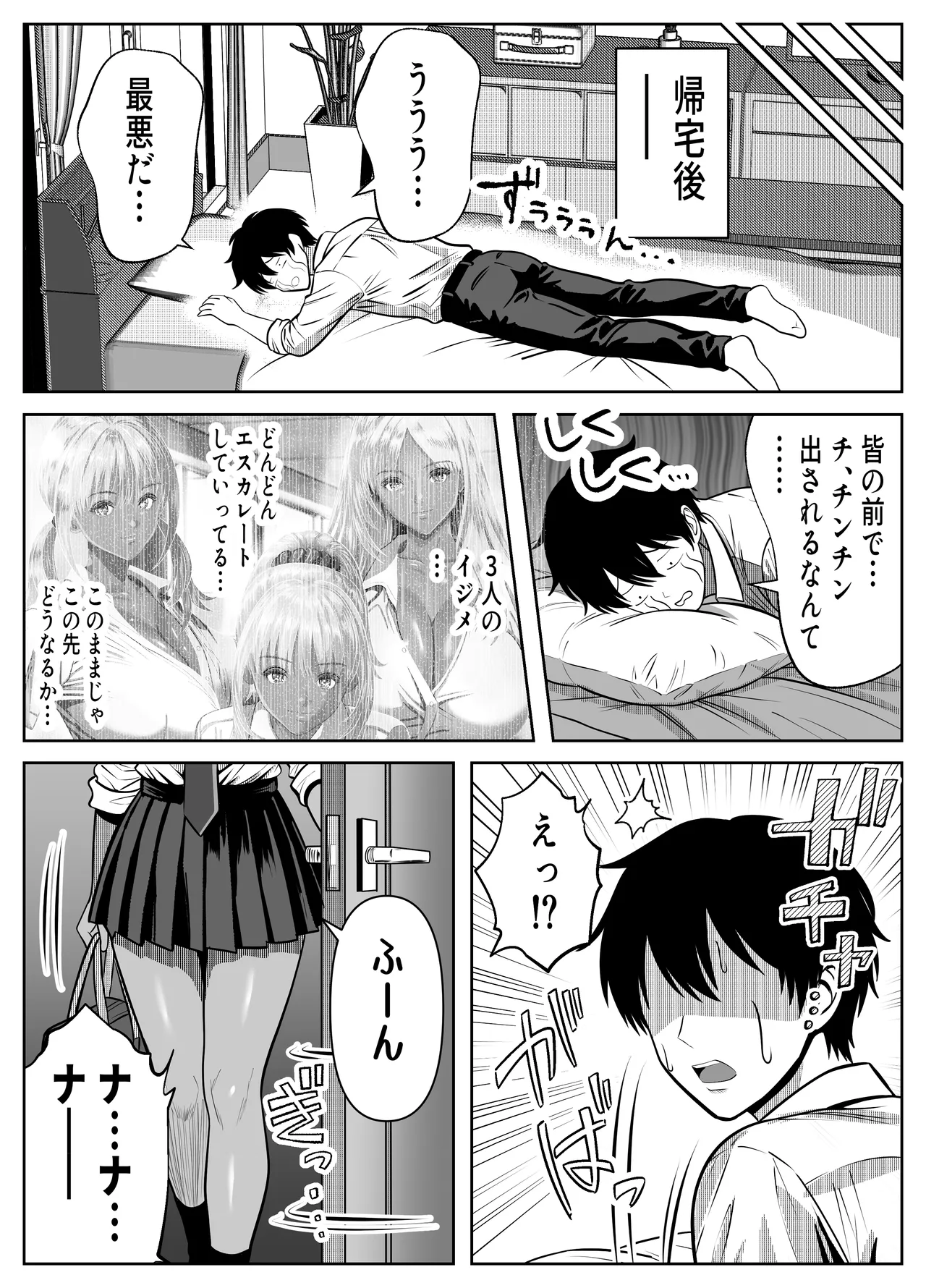 僕をイジメる黒ギャル3人、ヒイヒイ言わせてみた - page6