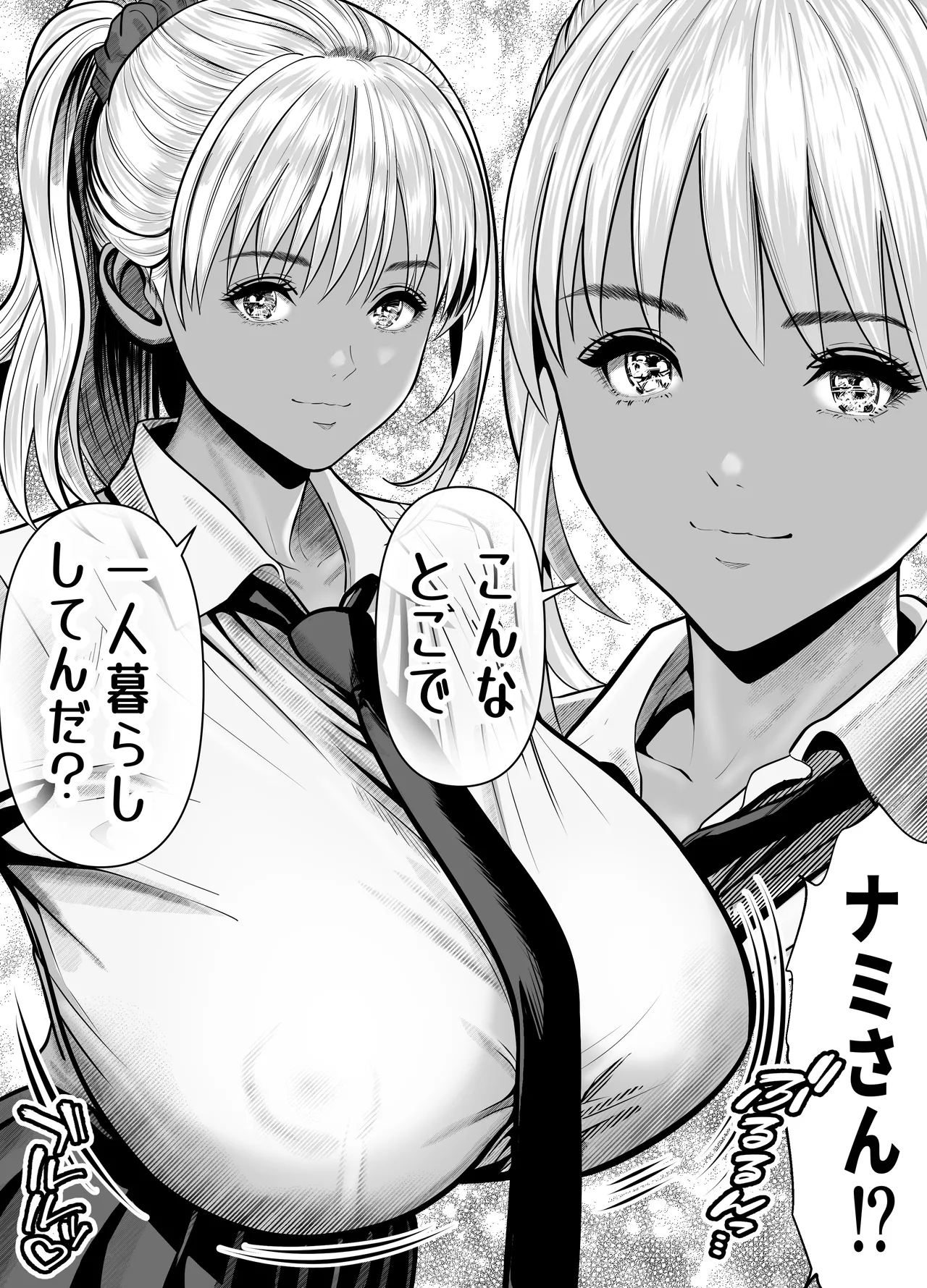 僕をイジメる黒ギャル3人、ヒイヒイ言わせてみた - page7