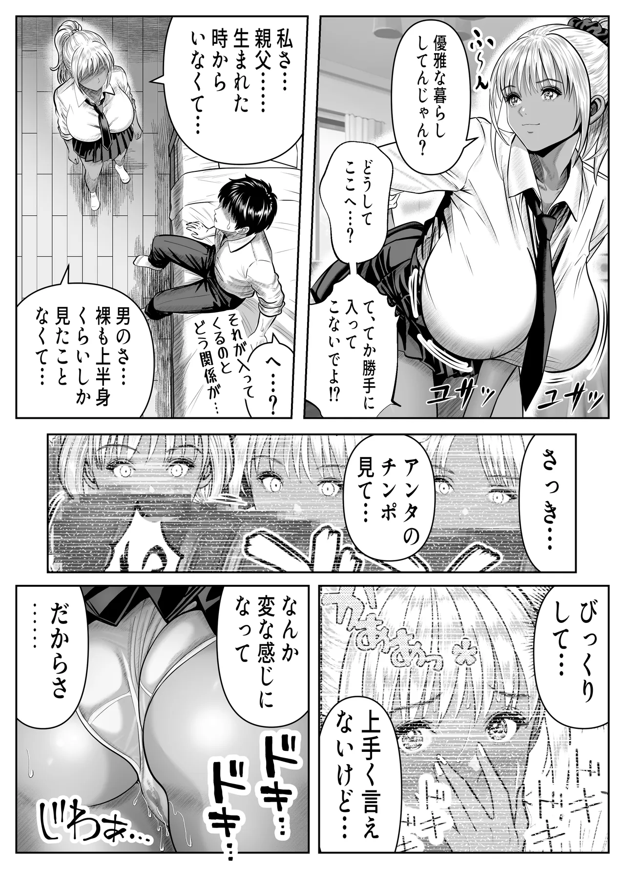 僕をイジメる黒ギャル3人、ヒイヒイ言わせてみた - page8