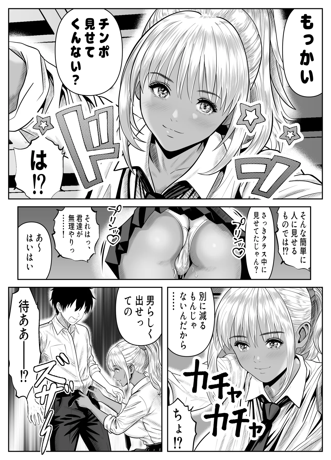 僕をイジメる黒ギャル3人、ヒイヒイ言わせてみた - page9
