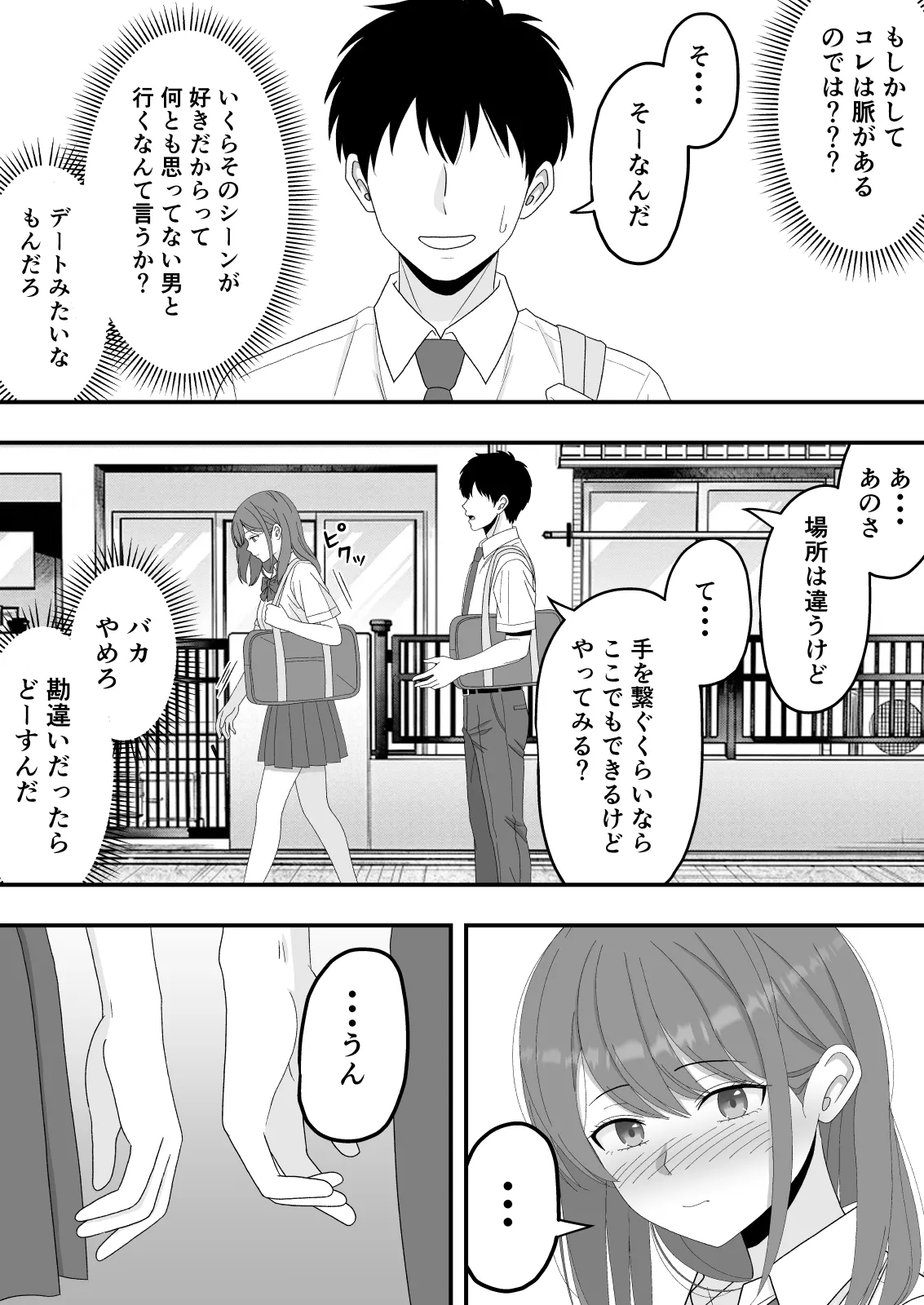 【BSS】ずっと好きだった隣の席の女の子が親友に横取りされる話 - page10
