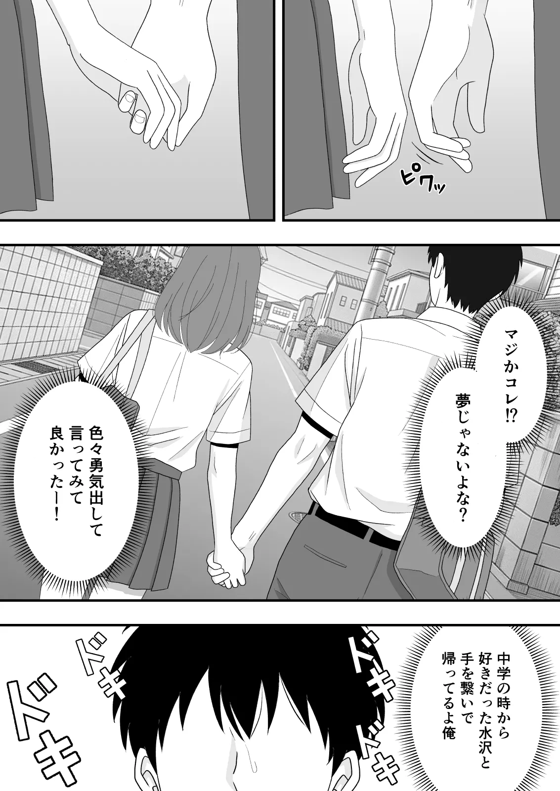 【BSS】ずっと好きだった隣の席の女の子が親友に横取りされる話 - page11